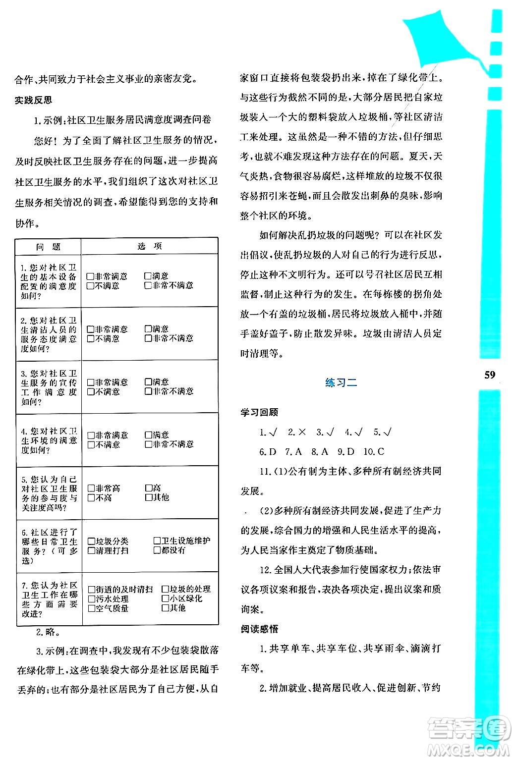 陜西人民教育出版社2024年暑假作業(yè)與生活八年級(jí)道德與法治通用版答案