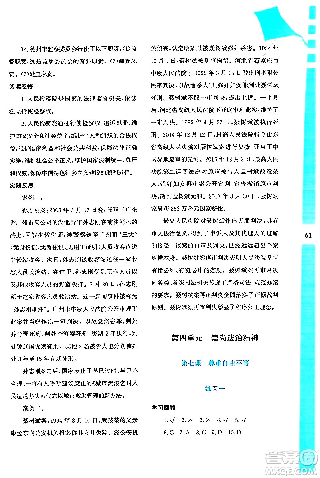 陜西人民教育出版社2024年暑假作業(yè)與生活八年級(jí)道德與法治通用版答案