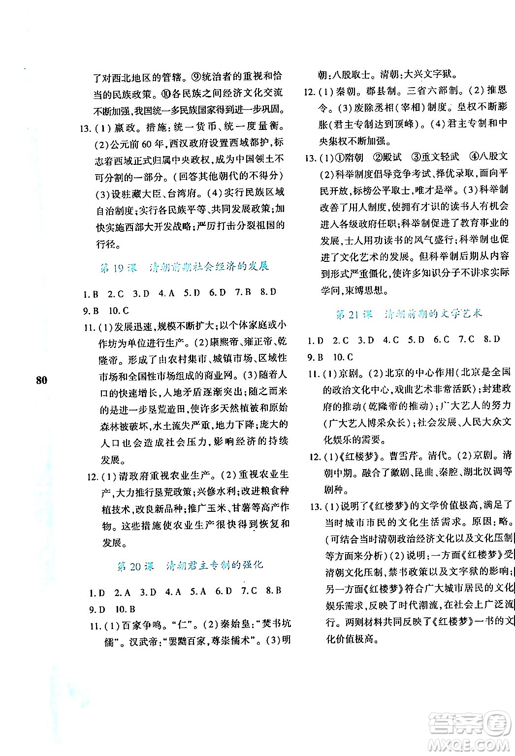 陜西人民教育出版社2024年暑假作業(yè)與生活七年級歷史通用版答案