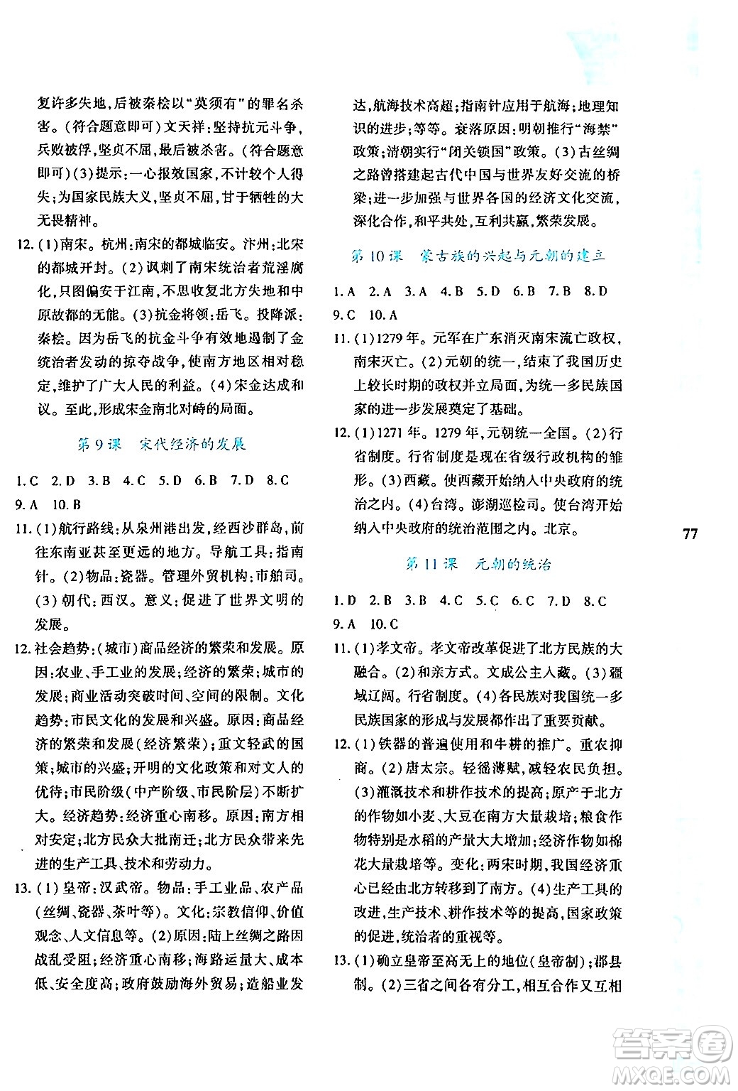 陜西人民教育出版社2024年暑假作業(yè)與生活七年級歷史通用版答案