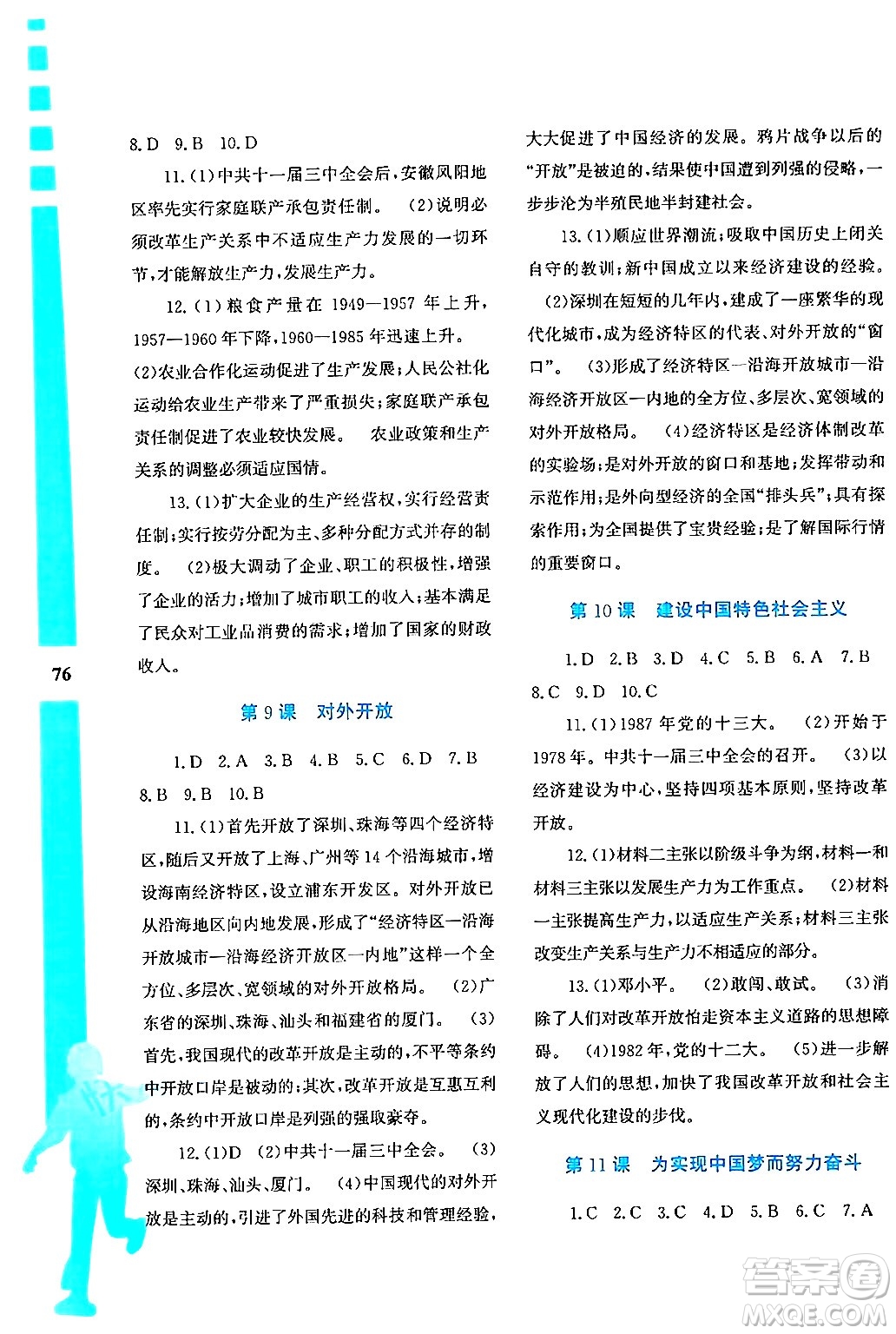 陜西人民教育出版社2024年暑假作業(yè)與生活八年級歷史通用版答案