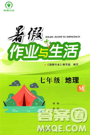 陜西人民教育出版社2024年暑假作業(yè)與生活七年級(jí)地理M版答案