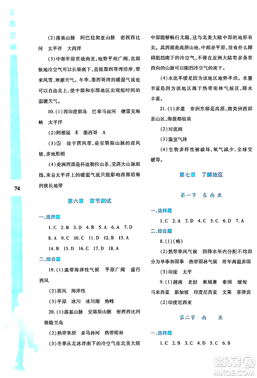 陜西人民教育出版社2024年暑假作業(yè)與生活七年級(jí)地理M版答案