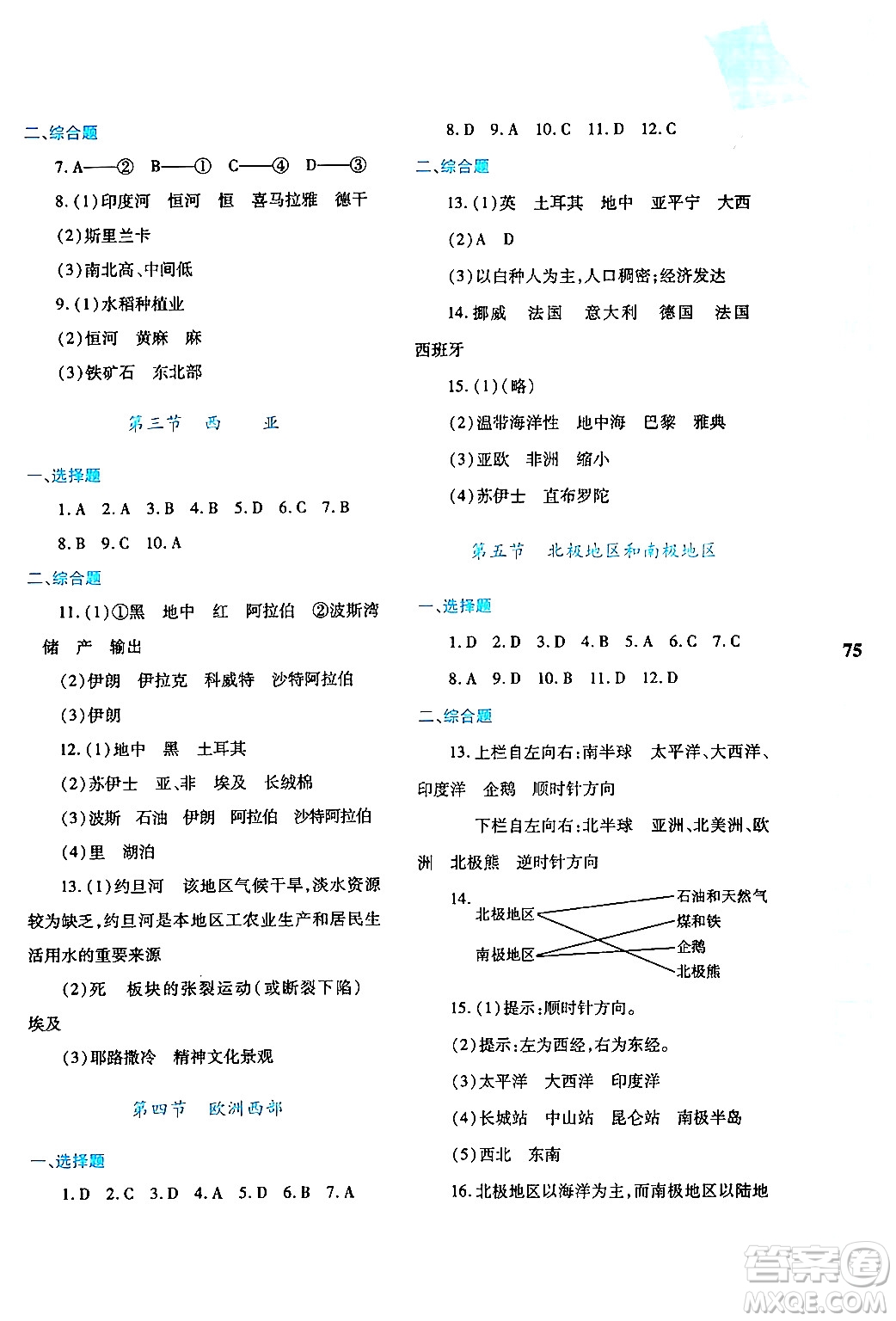 陜西人民教育出版社2024年暑假作業(yè)與生活七年級(jí)地理M版答案