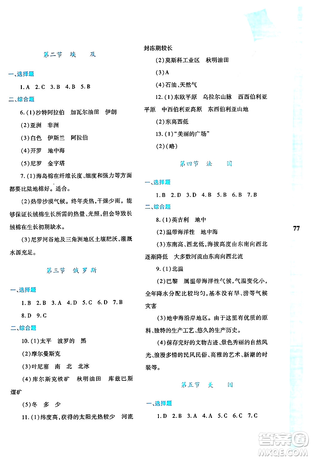 陜西人民教育出版社2024年暑假作業(yè)與生活七年級(jí)地理M版答案