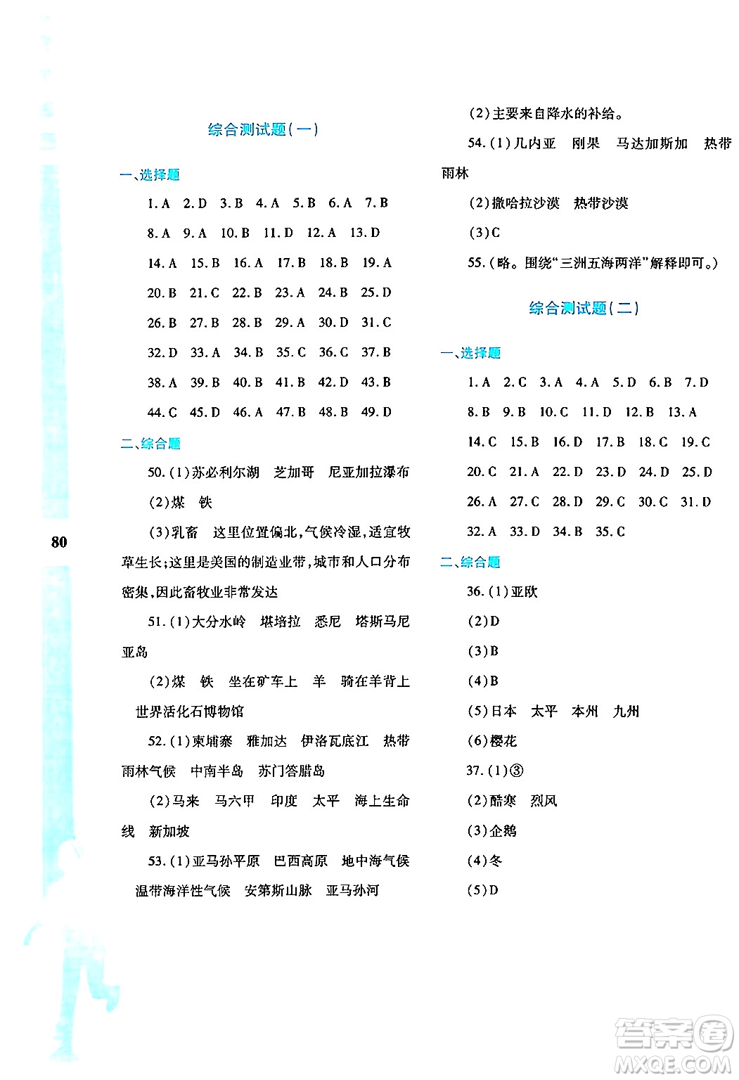 陜西人民教育出版社2024年暑假作業(yè)與生活七年級(jí)地理M版答案