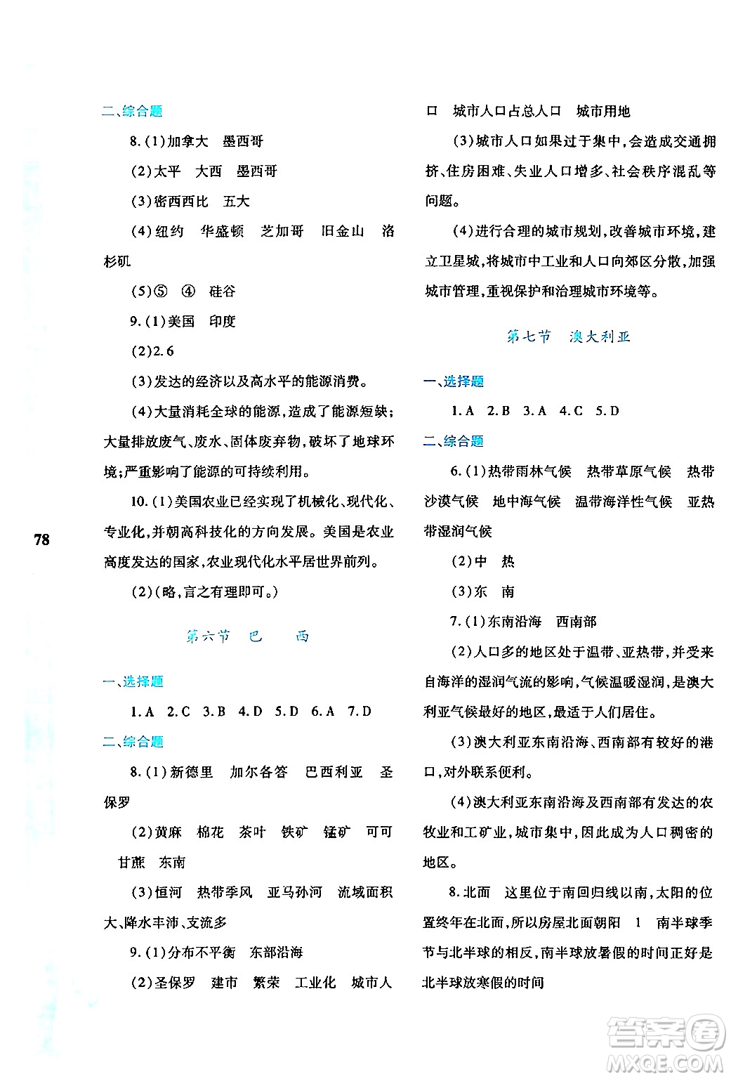 陜西人民教育出版社2024年暑假作業(yè)與生活七年級(jí)地理M版答案