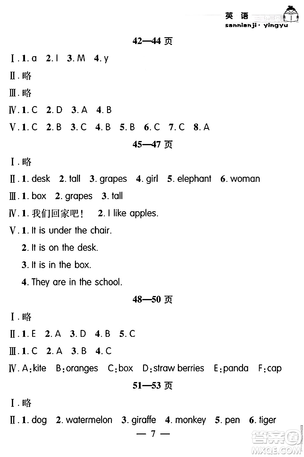 安徽人民出版社2024年假期課堂暑假作業(yè)三年級(jí)英語(yǔ)通用版答案