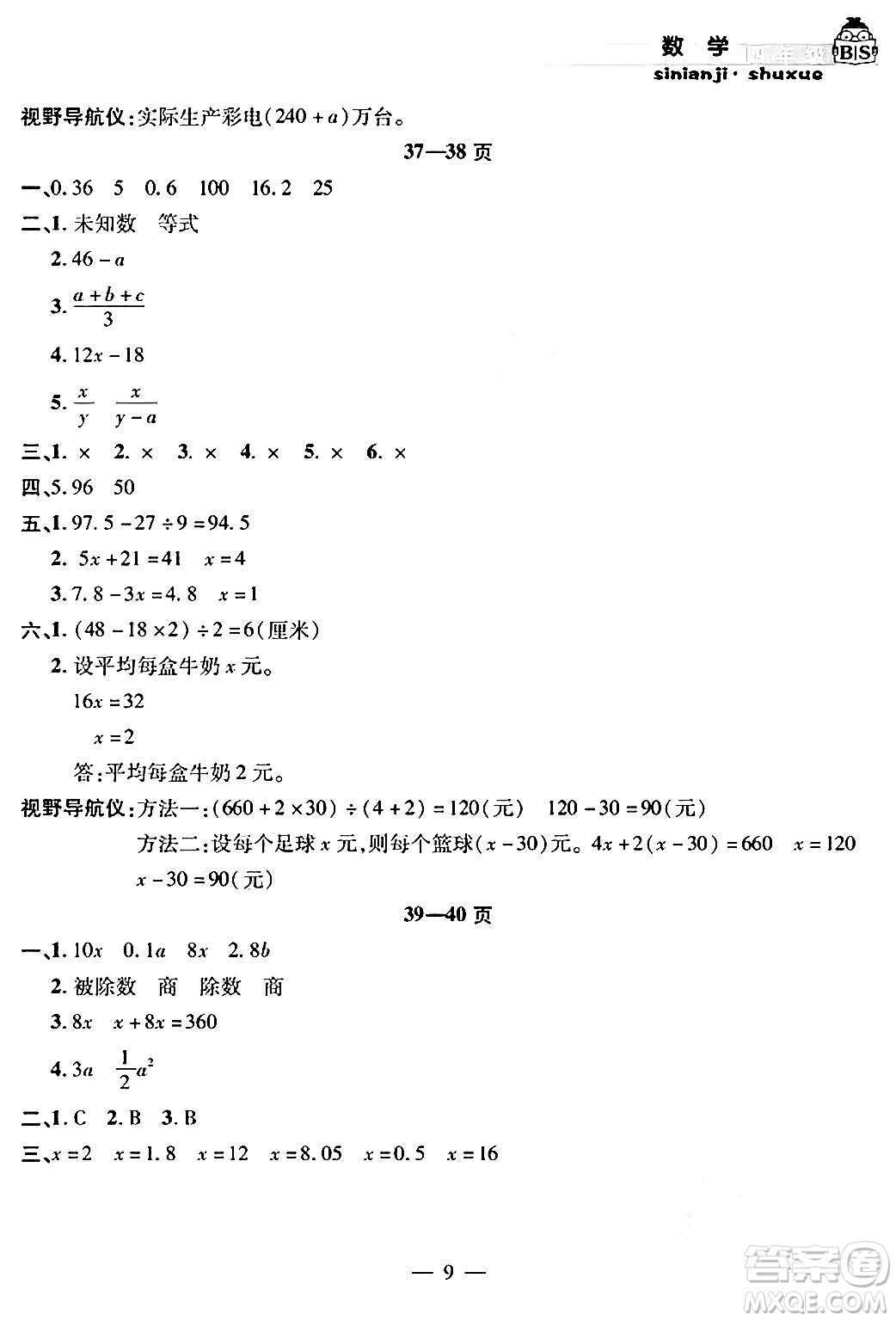 安徽人民出版社2024年假期課堂暑假作業(yè)四年級(jí)數(shù)學(xué)北師大版答案