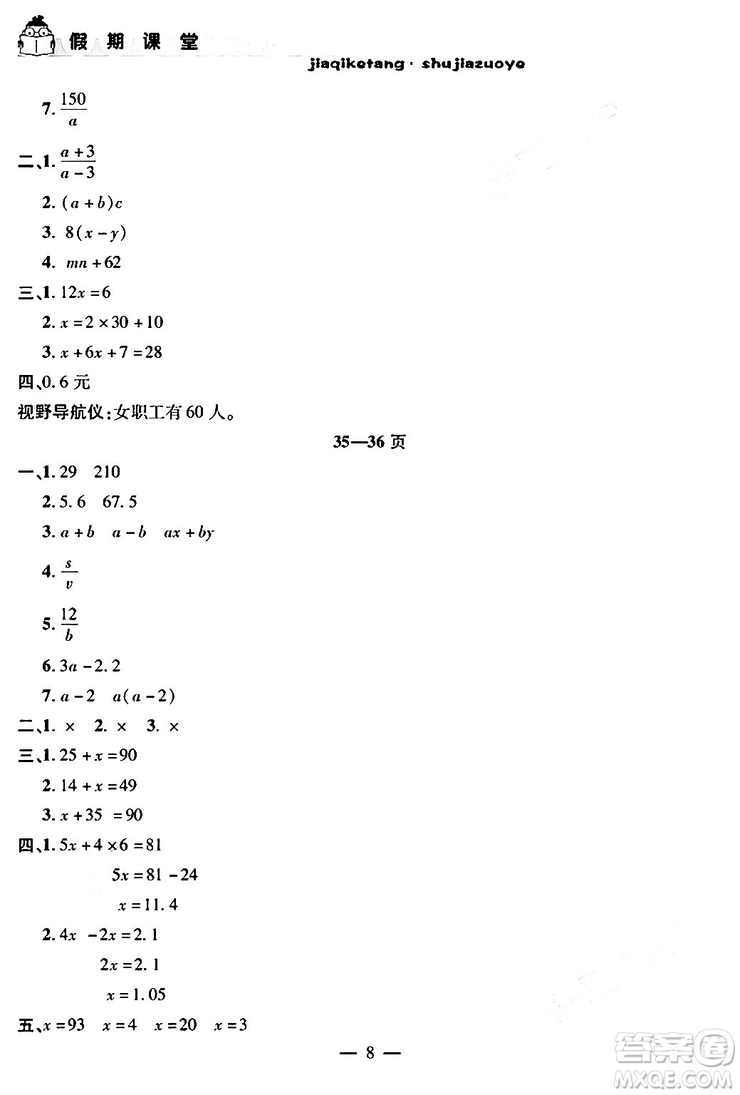 安徽人民出版社2024年假期課堂暑假作業(yè)四年級(jí)數(shù)學(xué)北師大版答案