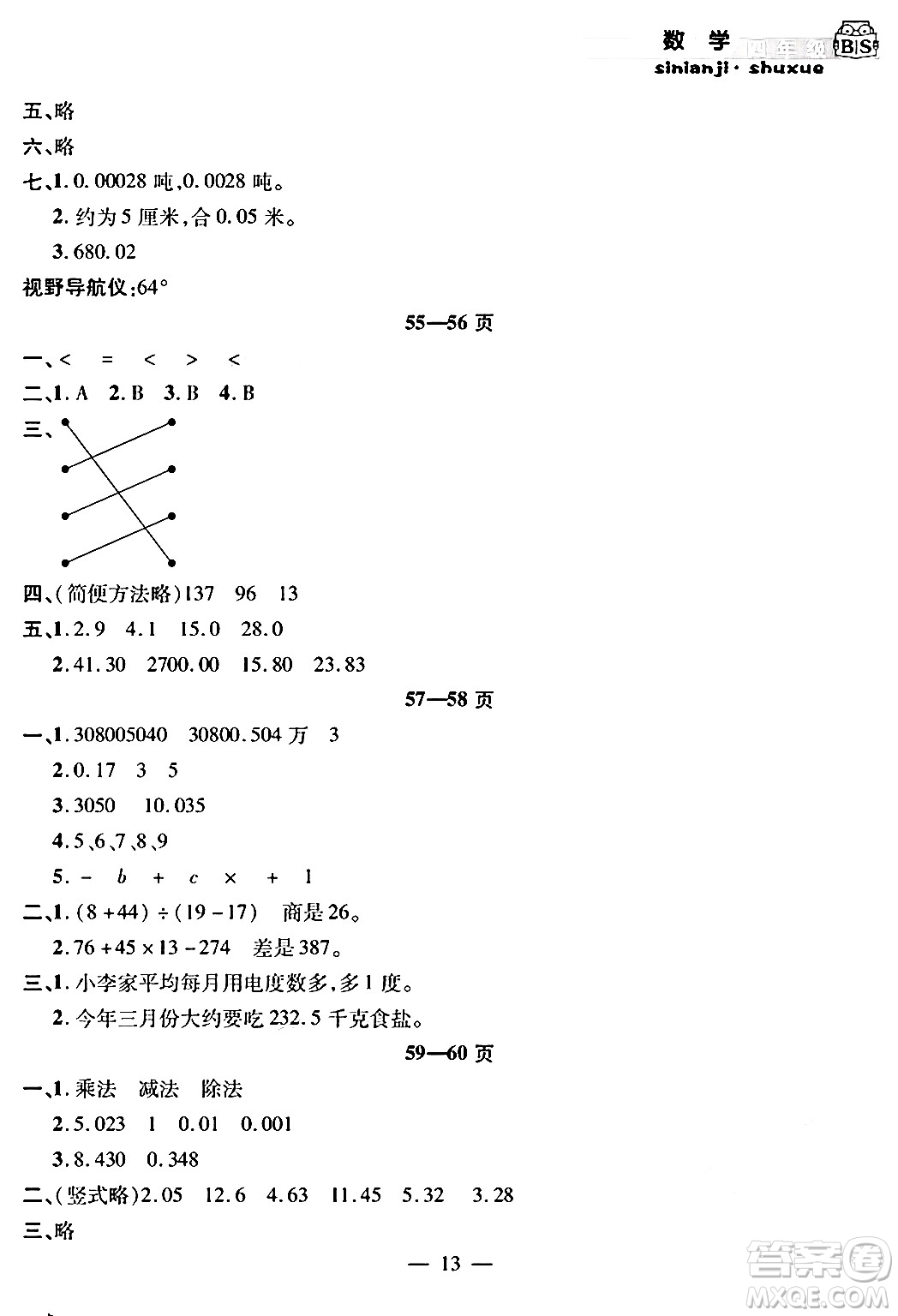 安徽人民出版社2024年假期課堂暑假作業(yè)四年級(jí)數(shù)學(xué)北師大版答案