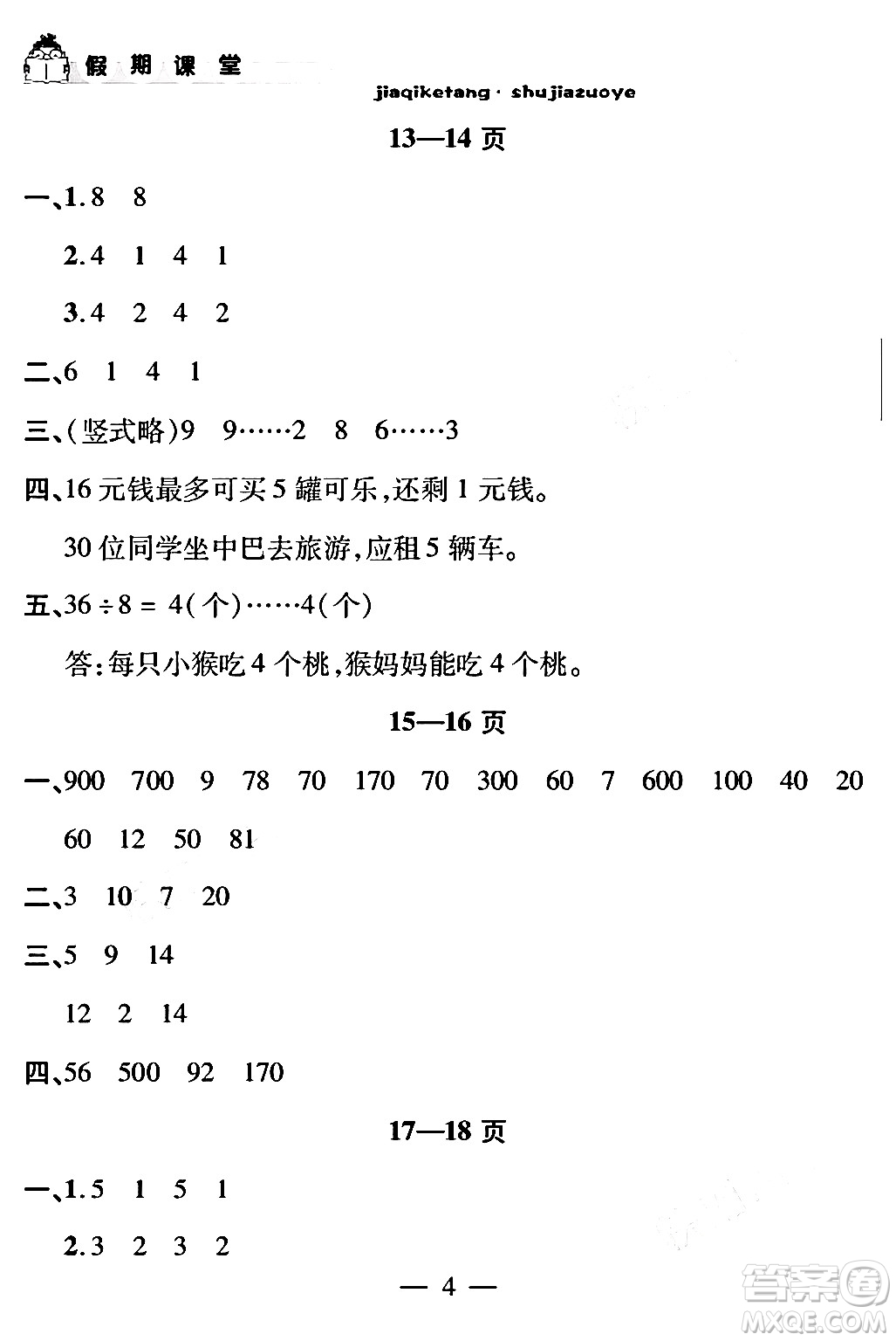 安徽人民出版社2024年假期課堂暑假作業(yè)二年級數(shù)學通用版答案