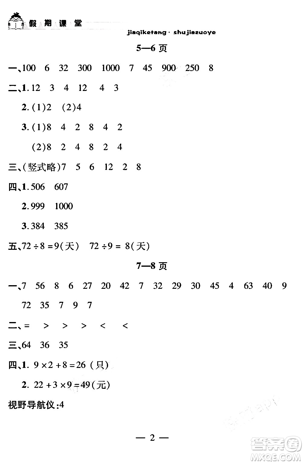 安徽人民出版社2024年假期課堂暑假作業(yè)二年級數(shù)學通用版答案