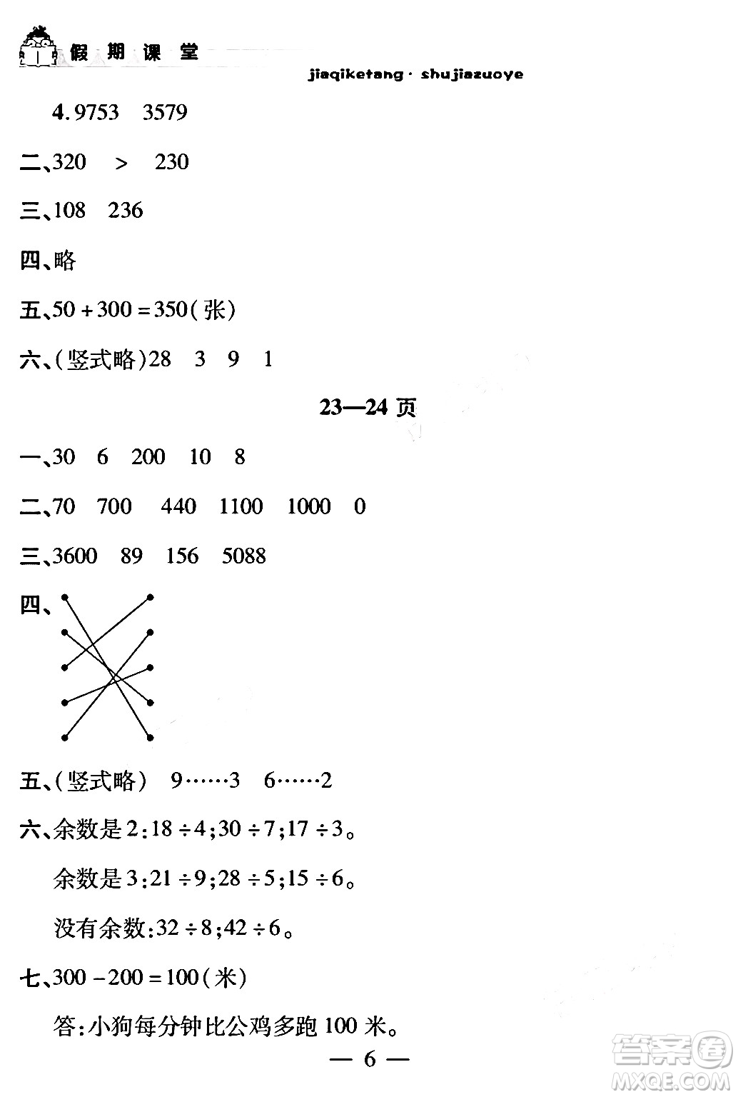 安徽人民出版社2024年假期課堂暑假作業(yè)二年級數(shù)學通用版答案