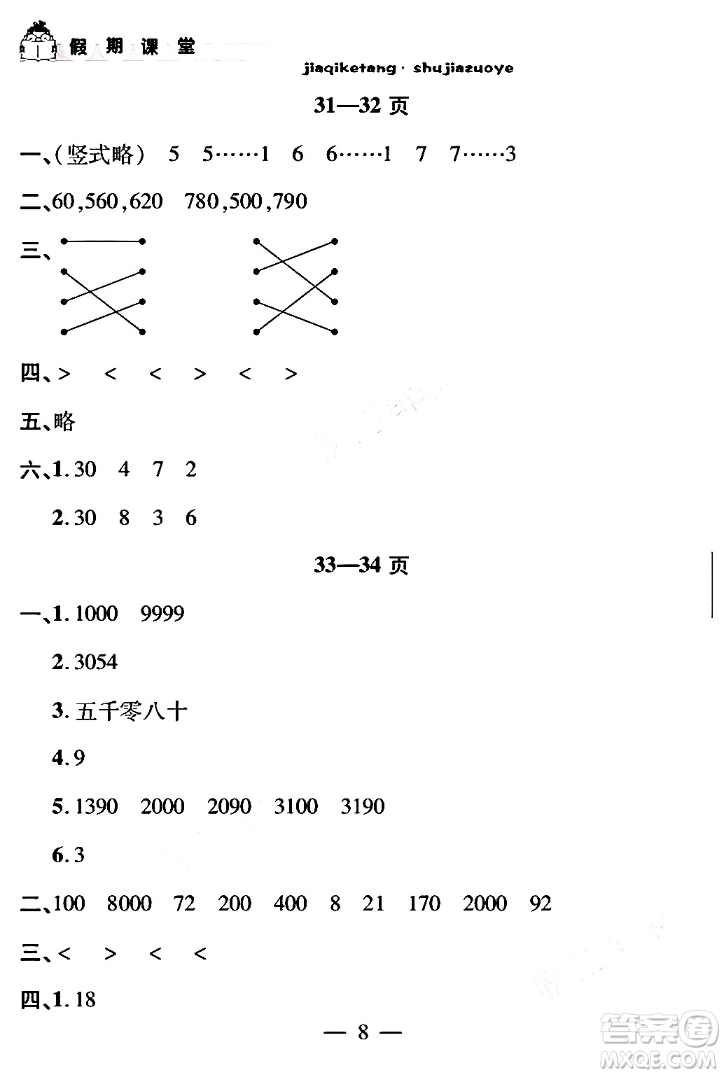 安徽人民出版社2024年假期課堂暑假作業(yè)二年級數(shù)學通用版答案