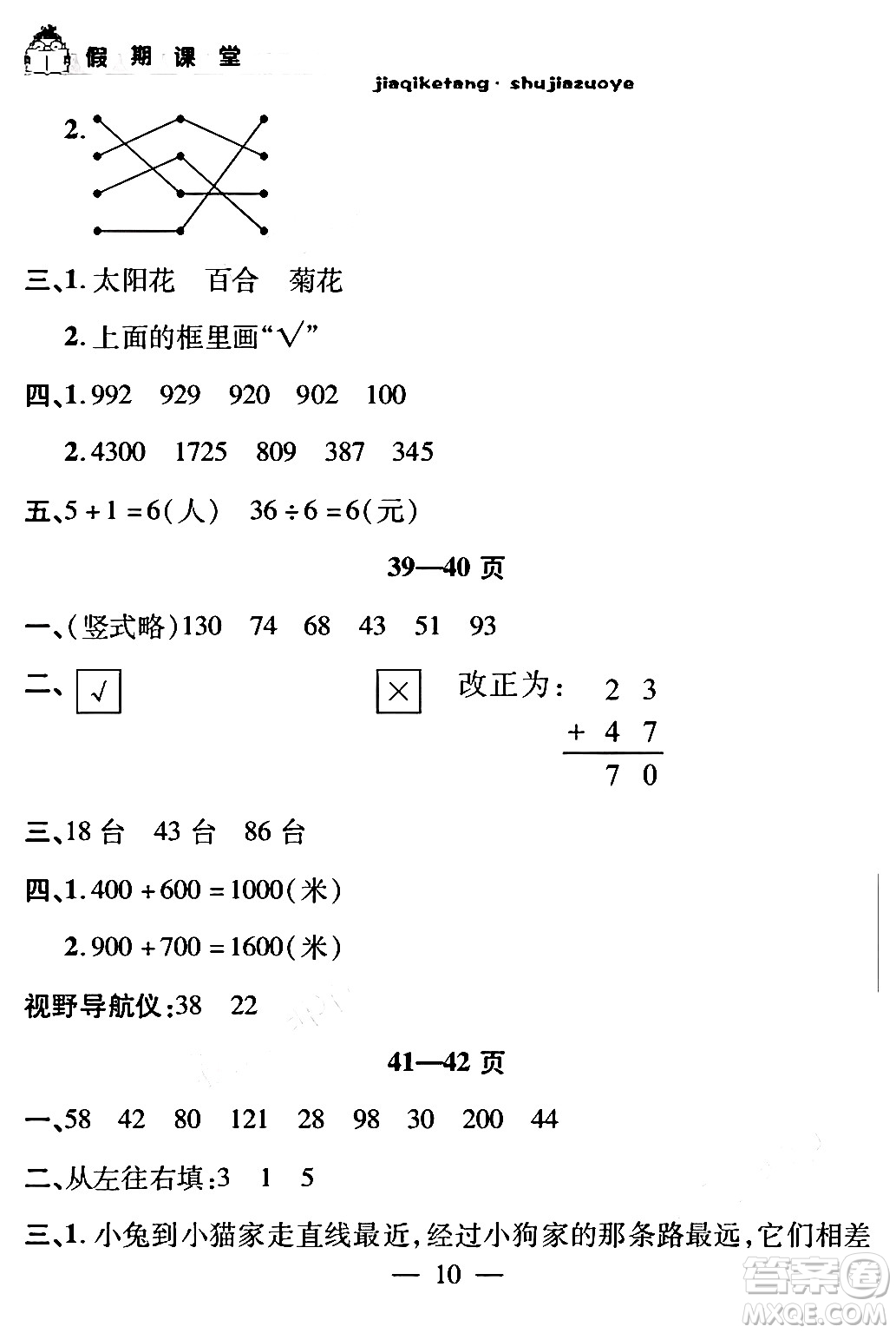 安徽人民出版社2024年假期課堂暑假作業(yè)二年級數(shù)學通用版答案