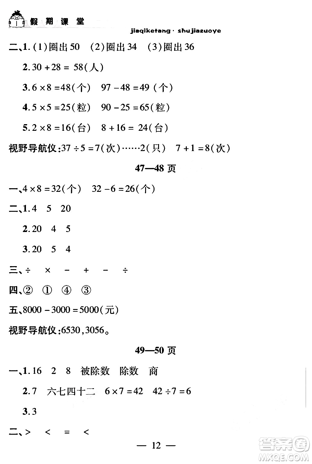 安徽人民出版社2024年假期課堂暑假作業(yè)二年級數(shù)學通用版答案