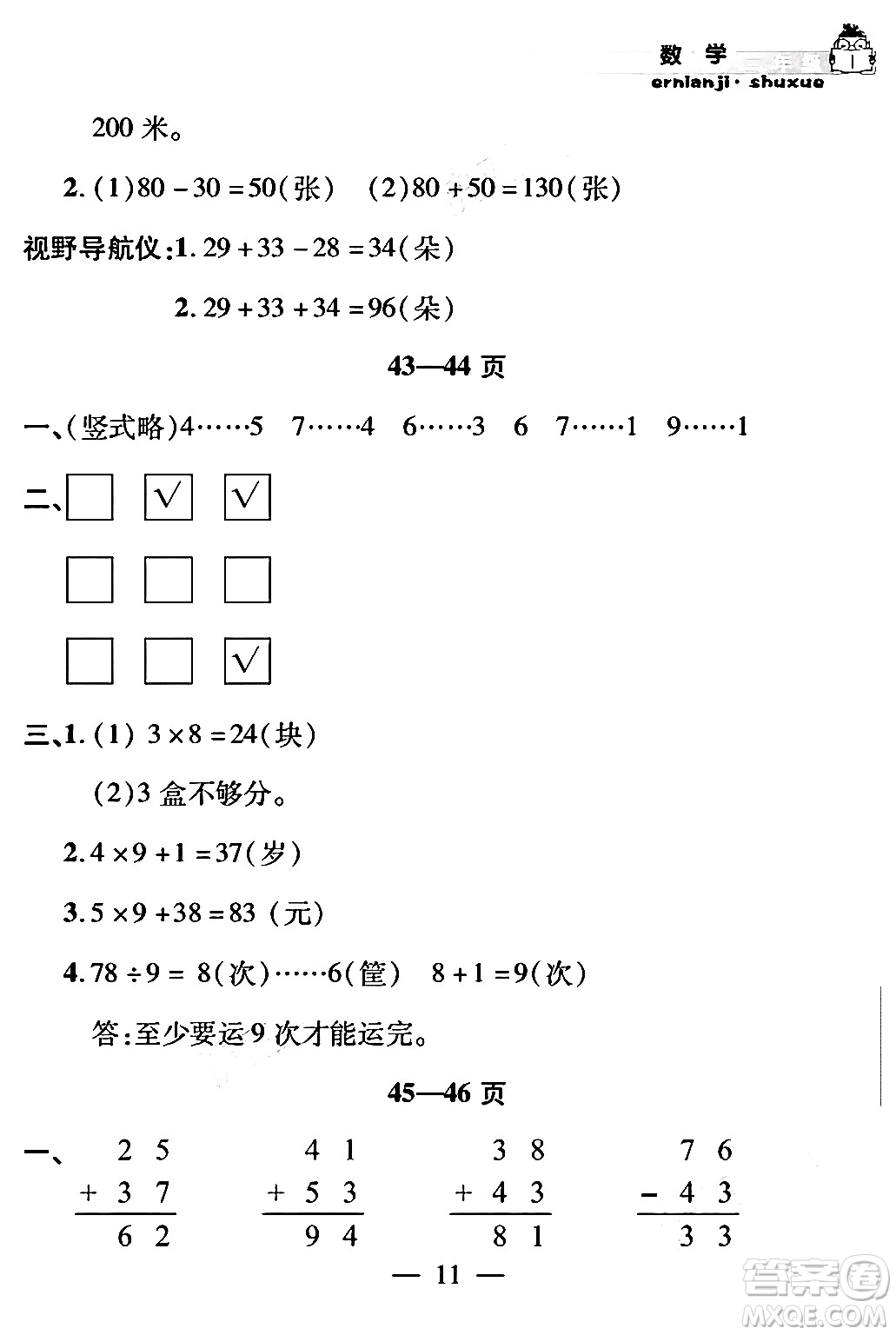 安徽人民出版社2024年假期課堂暑假作業(yè)二年級數(shù)學通用版答案