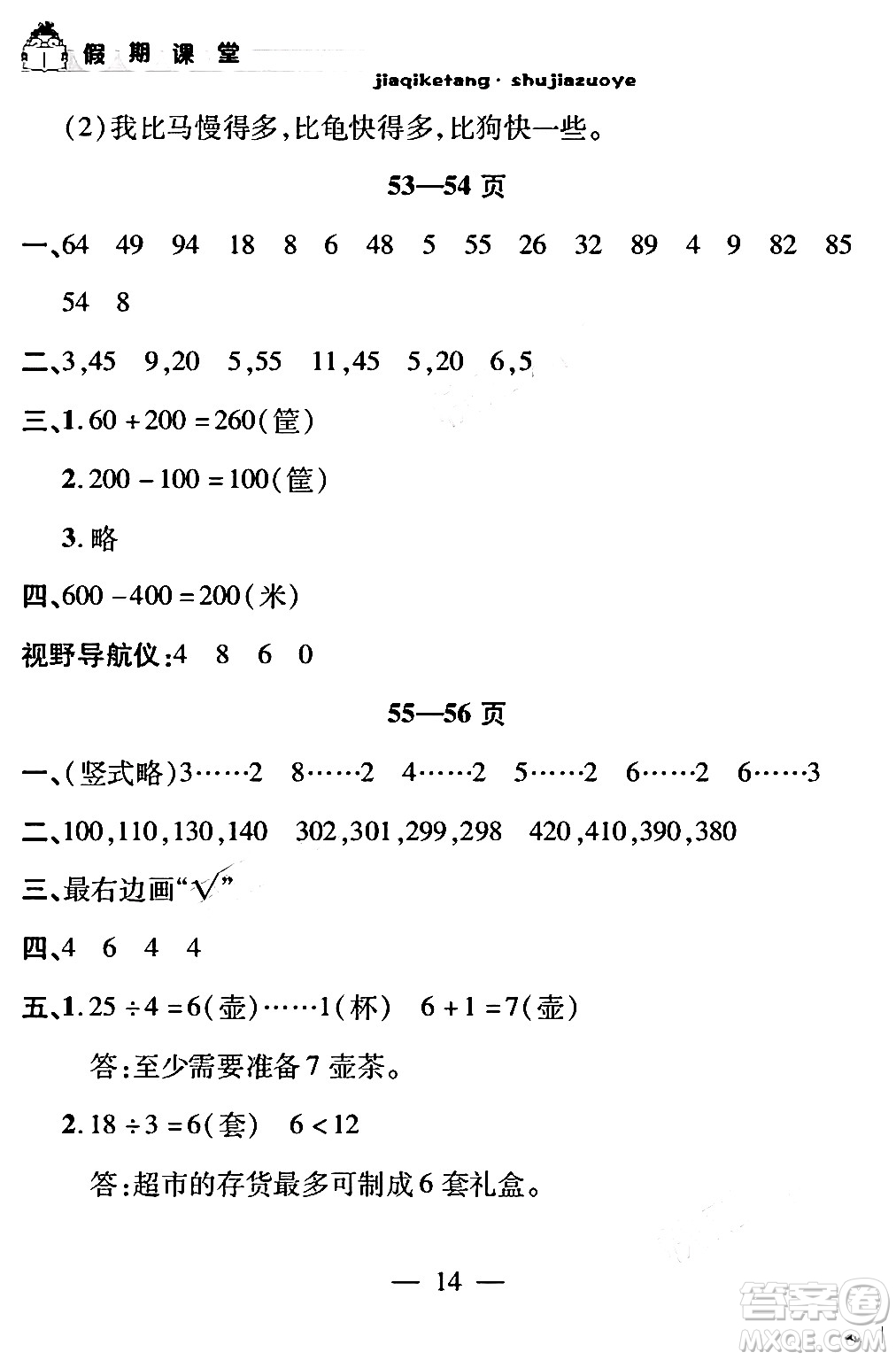 安徽人民出版社2024年假期課堂暑假作業(yè)二年級數(shù)學通用版答案