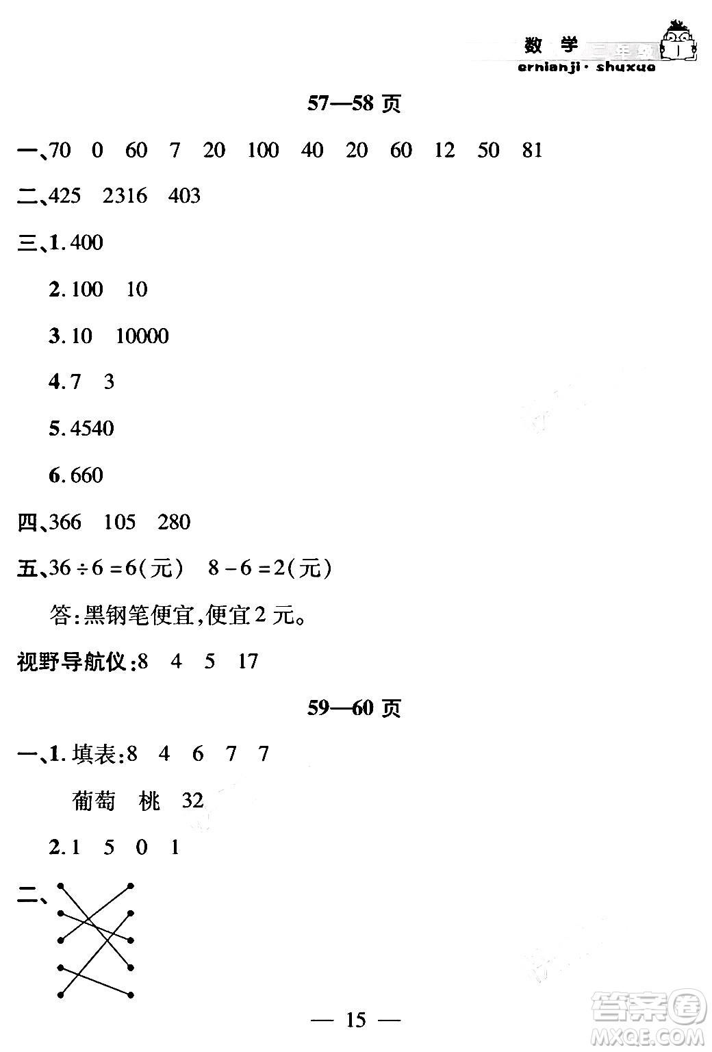 安徽人民出版社2024年假期課堂暑假作業(yè)二年級數(shù)學通用版答案