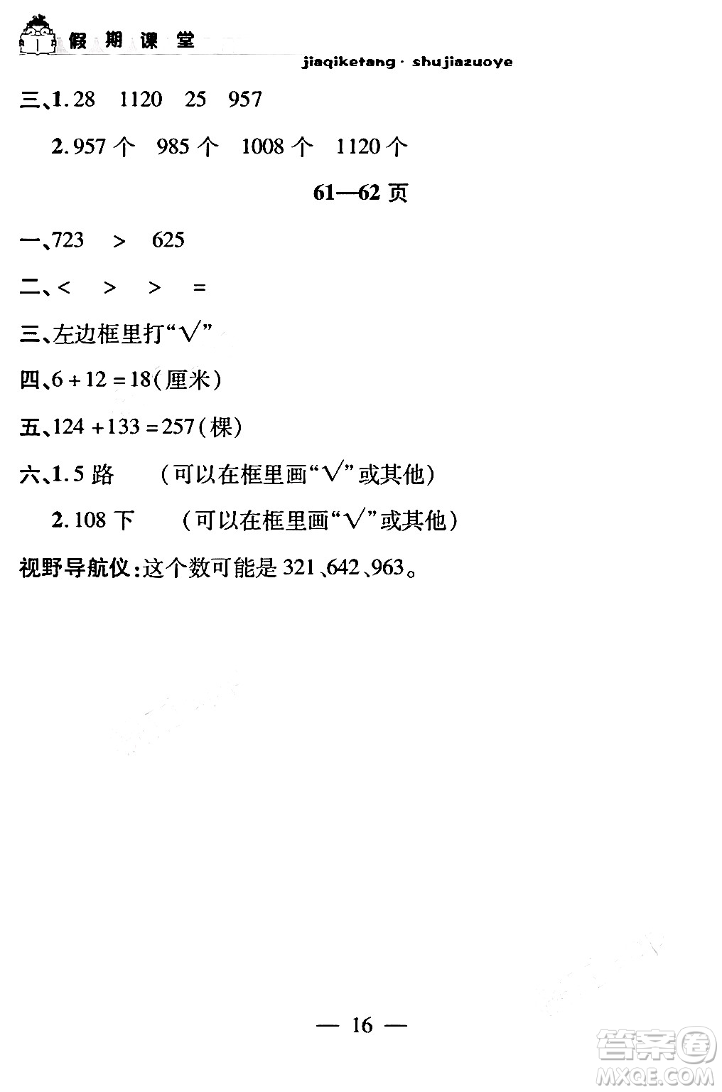 安徽人民出版社2024年假期課堂暑假作業(yè)二年級數(shù)學通用版答案