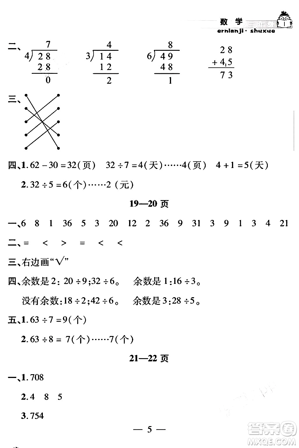 安徽人民出版社2024年假期課堂暑假作業(yè)二年級數(shù)學通用版答案