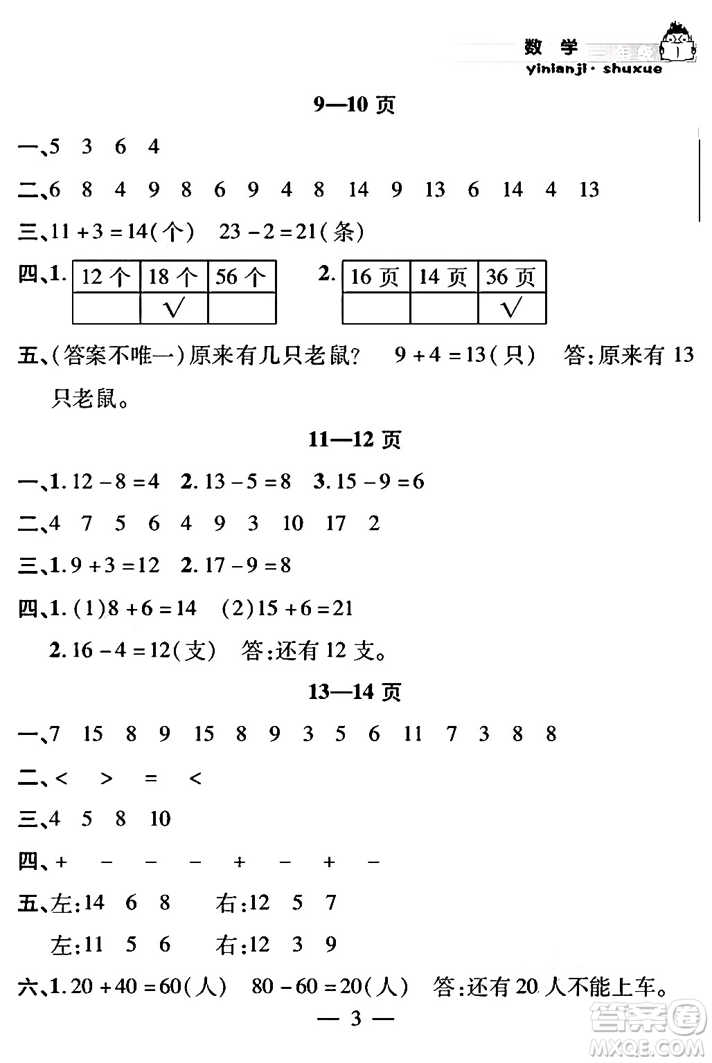 安徽人民出版社2024年假期課堂暑假作業(yè)一年級(jí)數(shù)學(xué)通用版答案