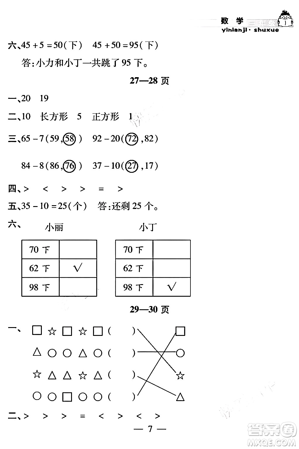 安徽人民出版社2024年假期課堂暑假作業(yè)一年級(jí)數(shù)學(xué)通用版答案