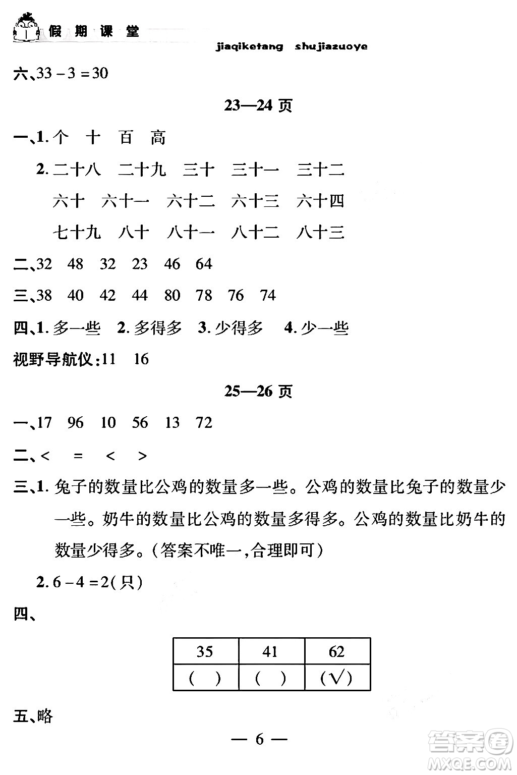 安徽人民出版社2024年假期課堂暑假作業(yè)一年級(jí)數(shù)學(xué)通用版答案