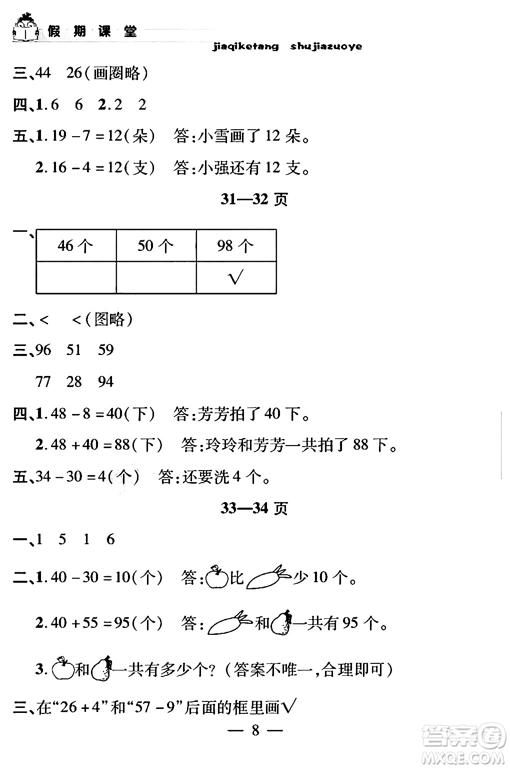 安徽人民出版社2024年假期課堂暑假作業(yè)一年級(jí)數(shù)學(xué)通用版答案