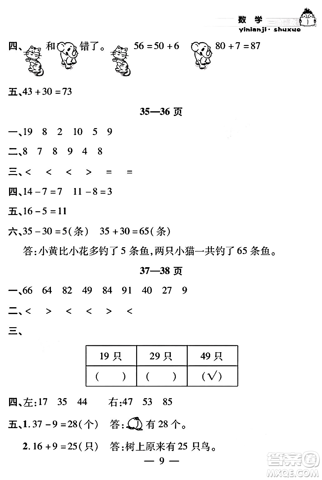 安徽人民出版社2024年假期課堂暑假作業(yè)一年級(jí)數(shù)學(xué)通用版答案