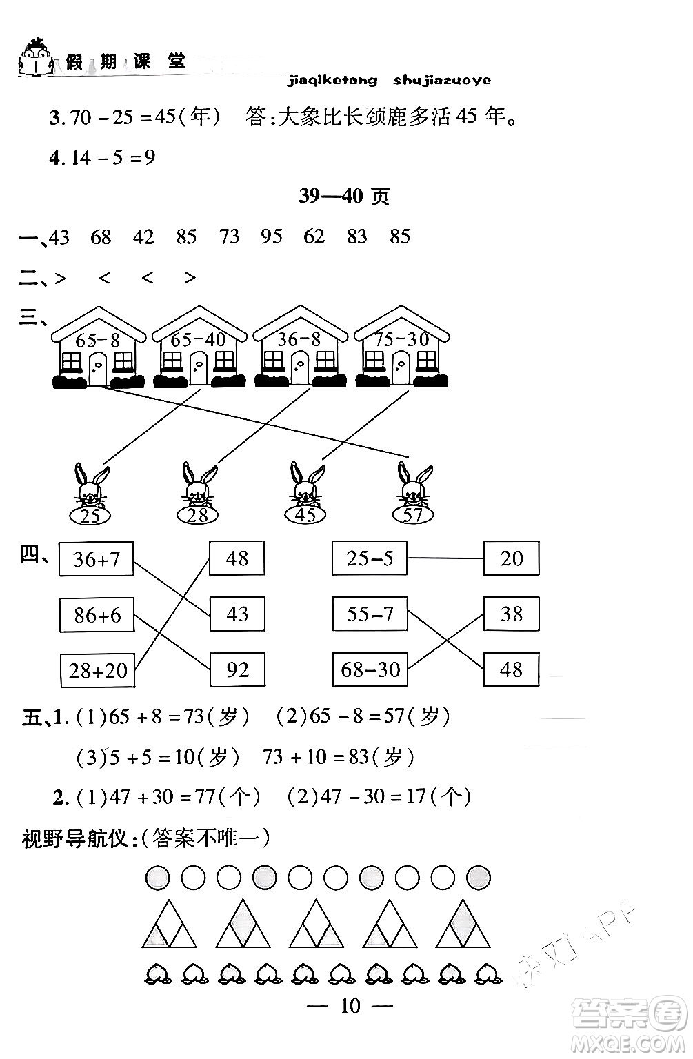 安徽人民出版社2024年假期課堂暑假作業(yè)一年級(jí)數(shù)學(xué)通用版答案