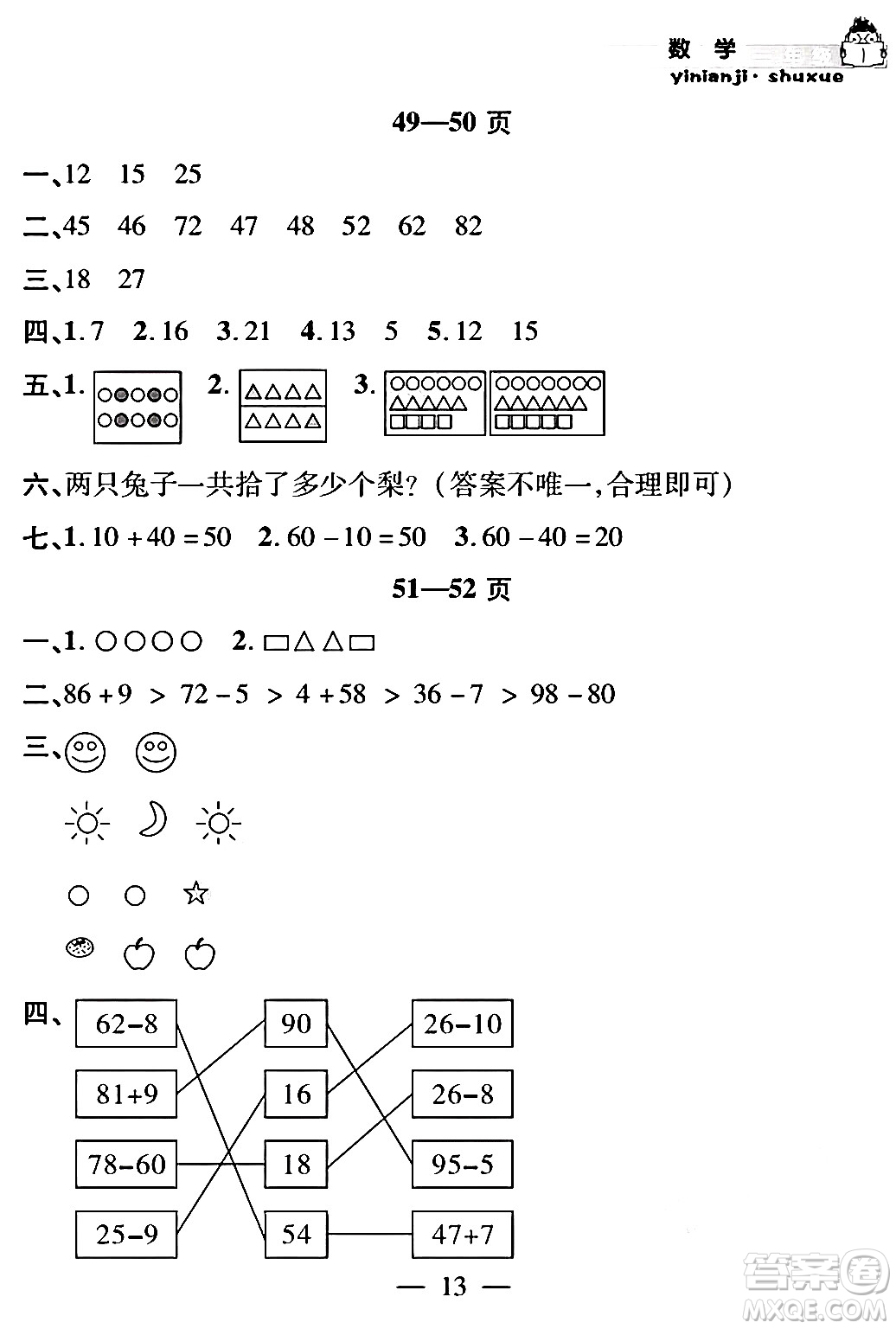 安徽人民出版社2024年假期課堂暑假作業(yè)一年級(jí)數(shù)學(xué)通用版答案