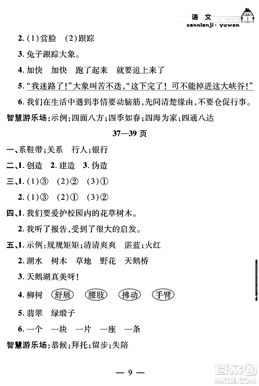 安徽人民出版社2024年假期課堂暑假作業(yè)三年級(jí)語(yǔ)文通用版答案