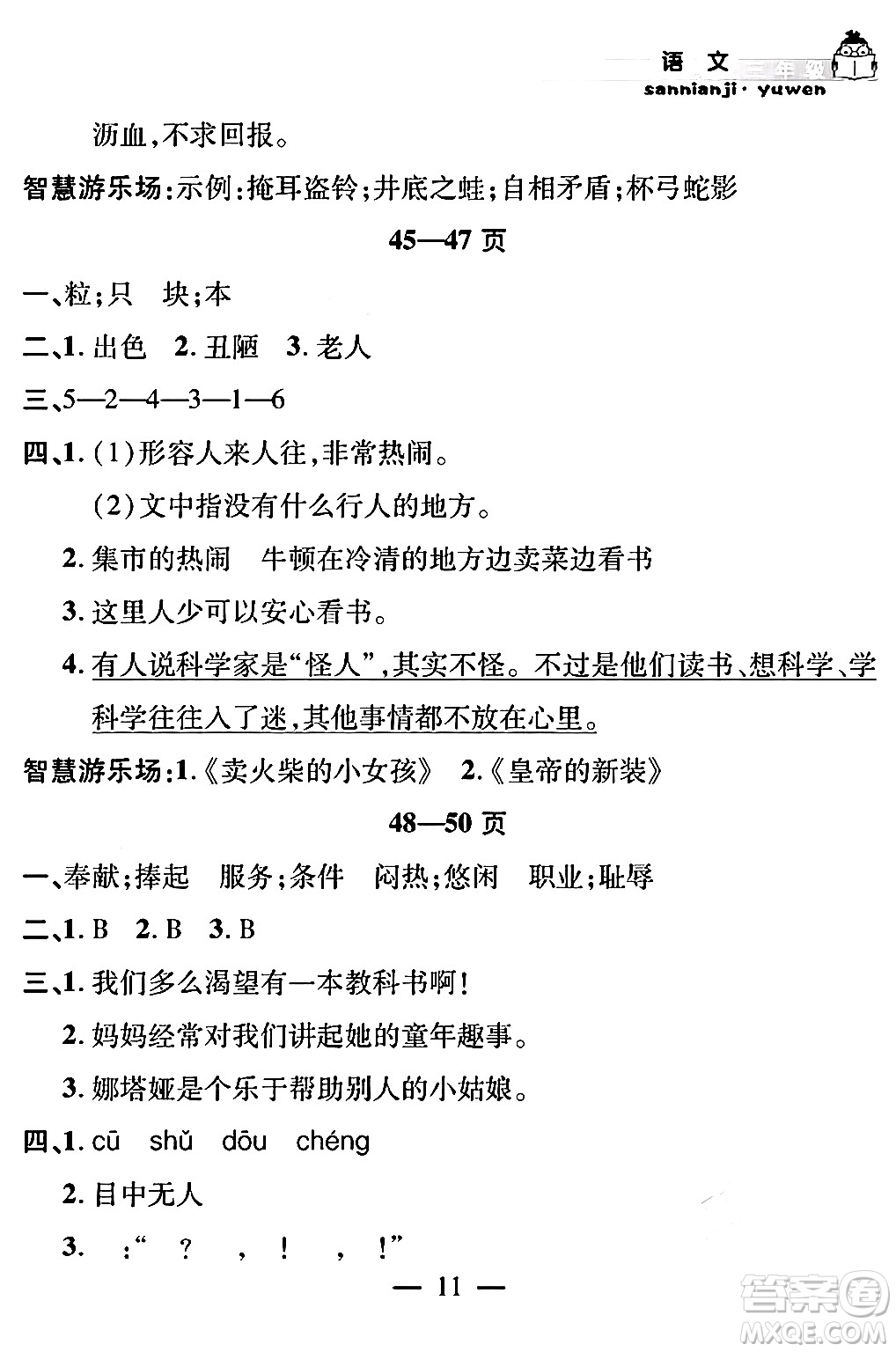 安徽人民出版社2024年假期課堂暑假作業(yè)三年級(jí)語(yǔ)文通用版答案