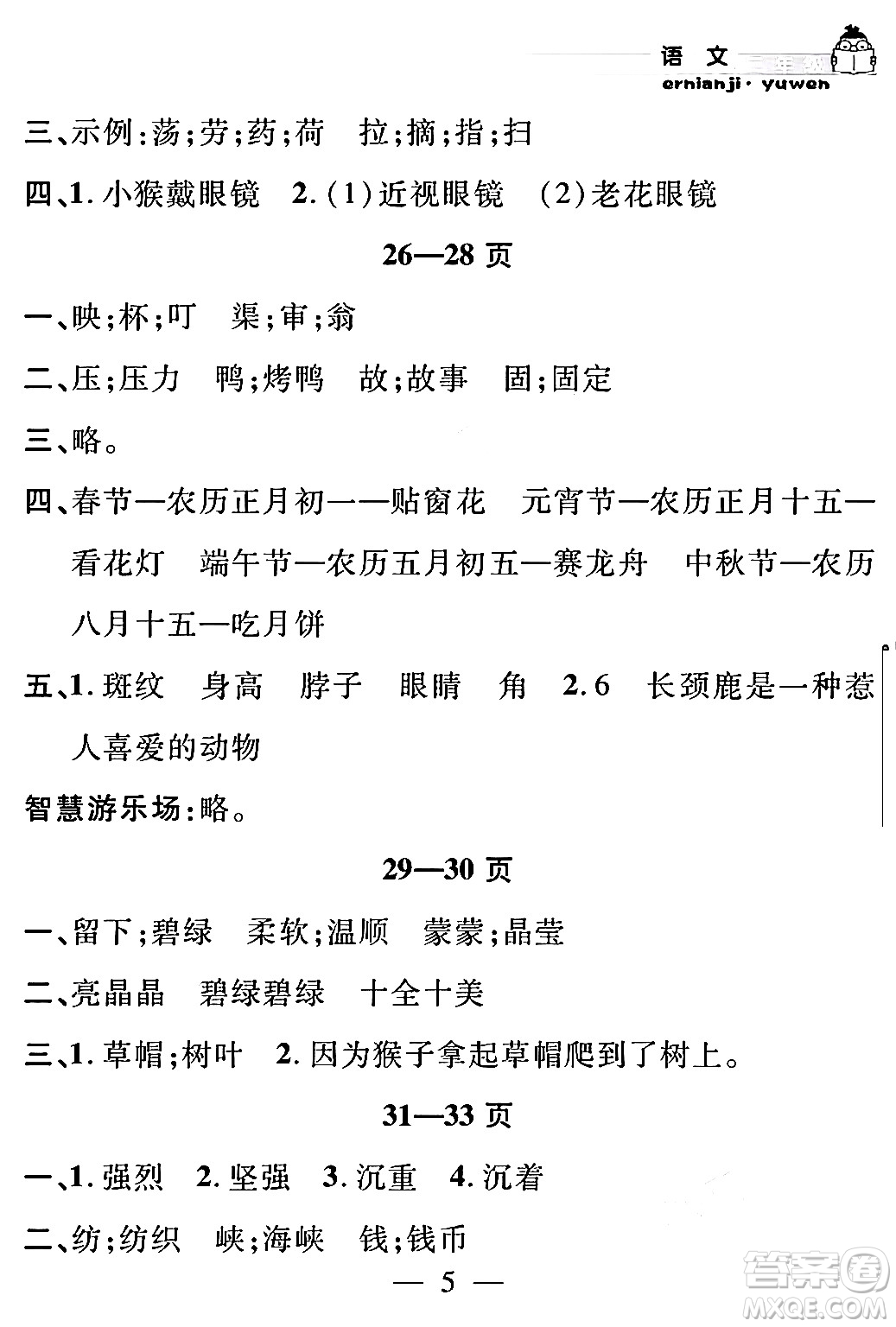 安徽人民出版社2024年假期課堂暑假作業(yè)二年級語文通用版答案