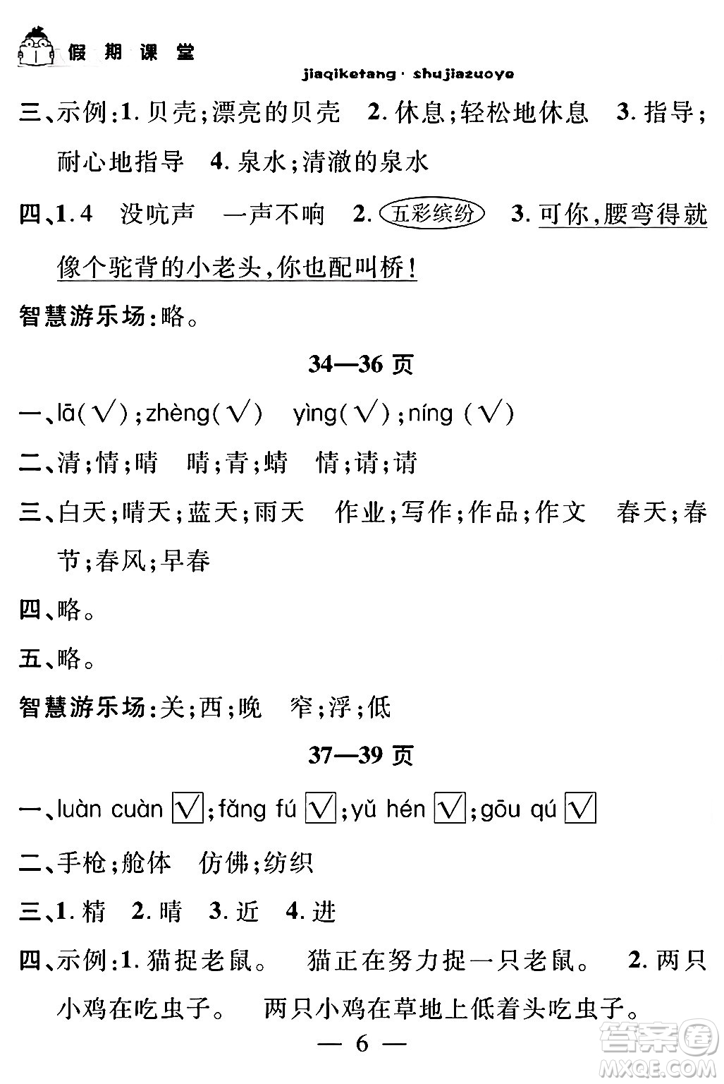 安徽人民出版社2024年假期課堂暑假作業(yè)二年級語文通用版答案