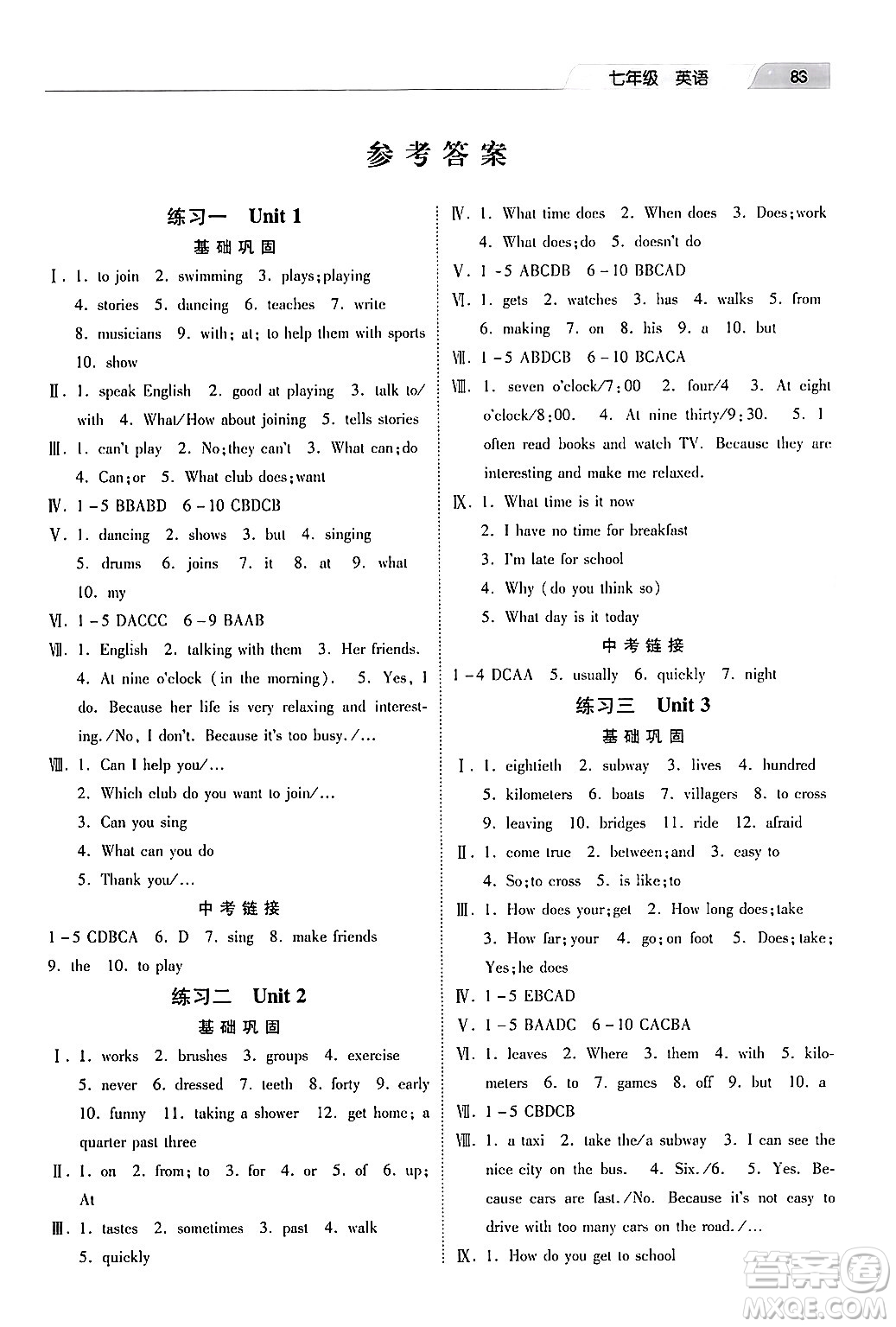 河北美術(shù)出版社2024年暑假生活七年級(jí)英語(yǔ)通用版答案