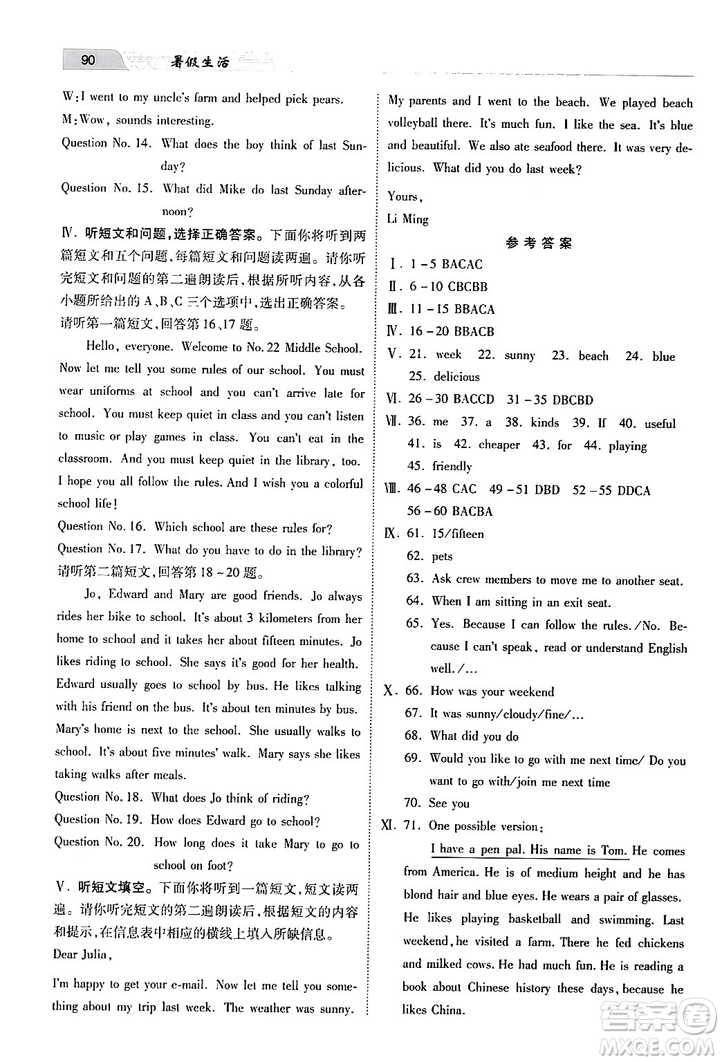 河北美術(shù)出版社2024年暑假生活七年級(jí)英語(yǔ)通用版答案