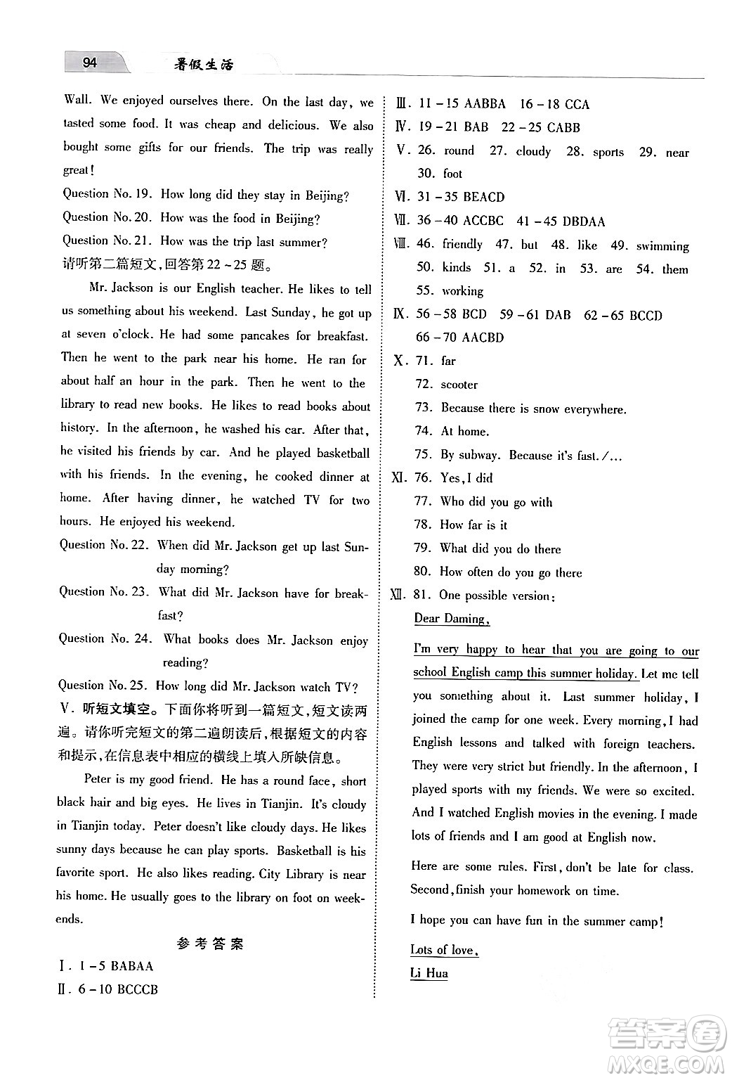 河北美術(shù)出版社2024年暑假生活七年級(jí)英語(yǔ)通用版答案