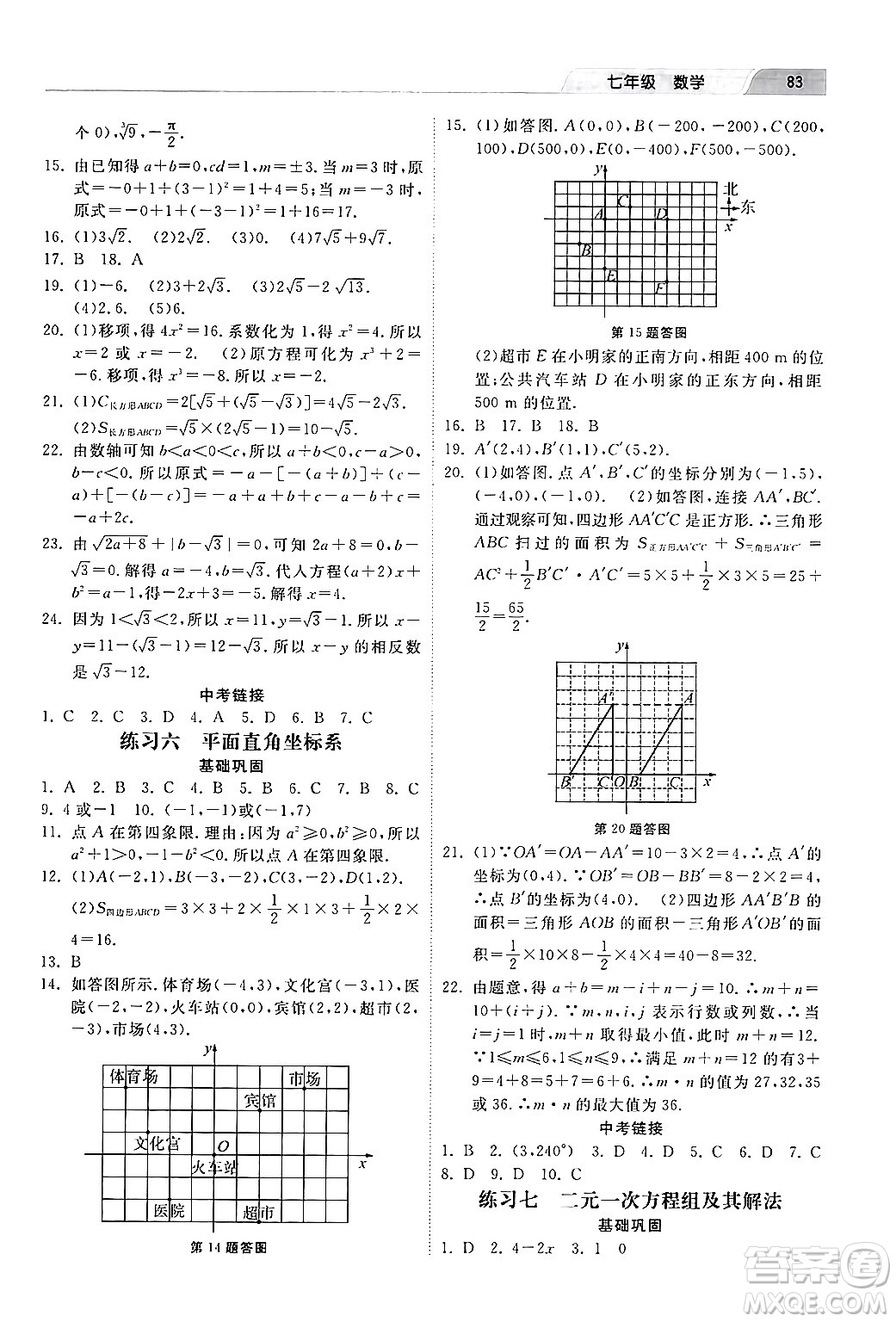 河北美術(shù)出版社2024年暑假生活七年級數(shù)學(xué)通用版答案