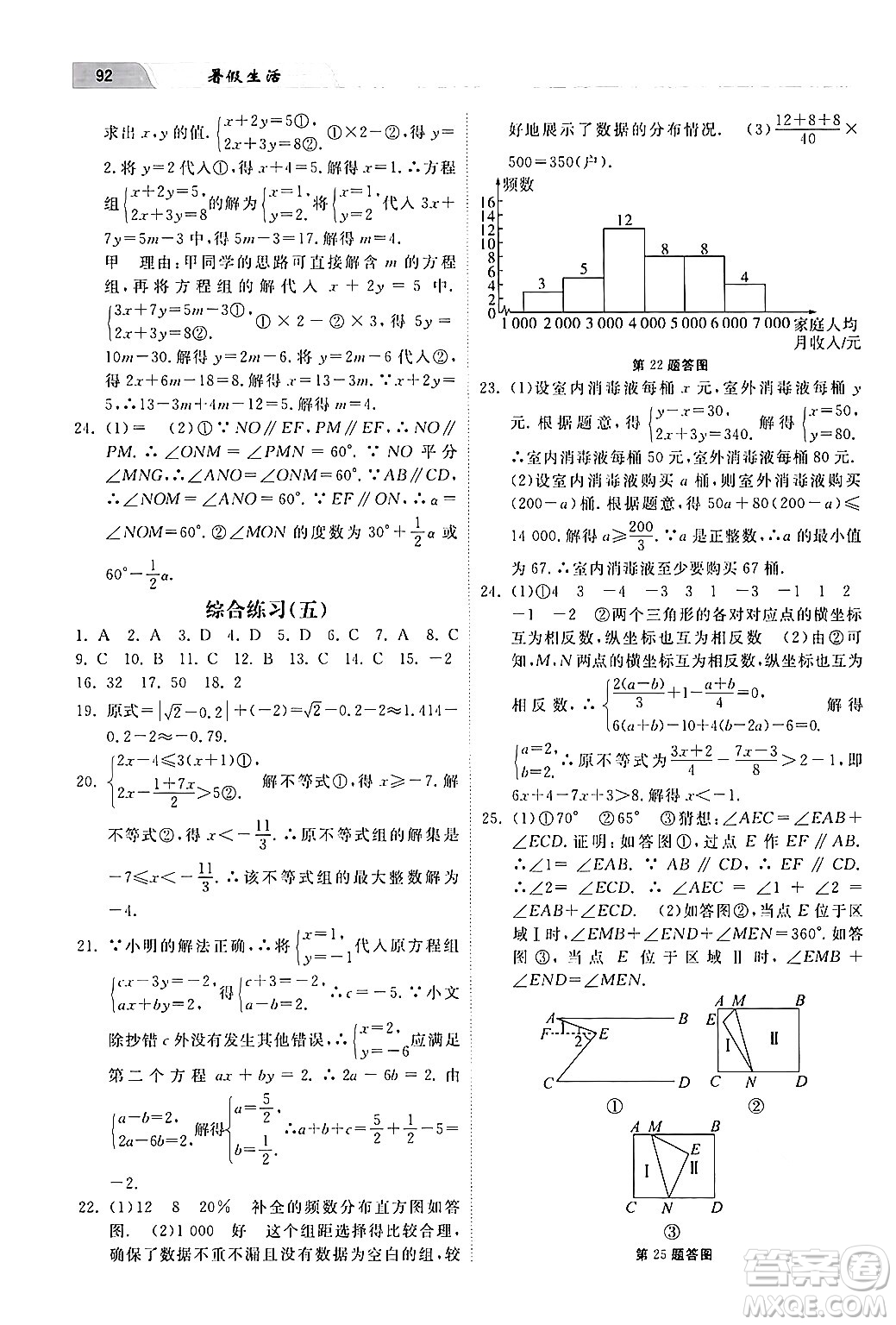 河北美術(shù)出版社2024年暑假生活七年級數(shù)學(xué)通用版答案