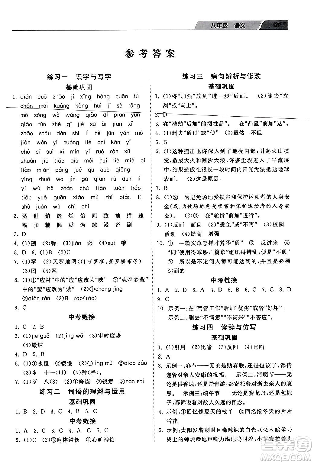 河北美術(shù)出版社2024年暑假生活八年級(jí)語(yǔ)文通用版答案