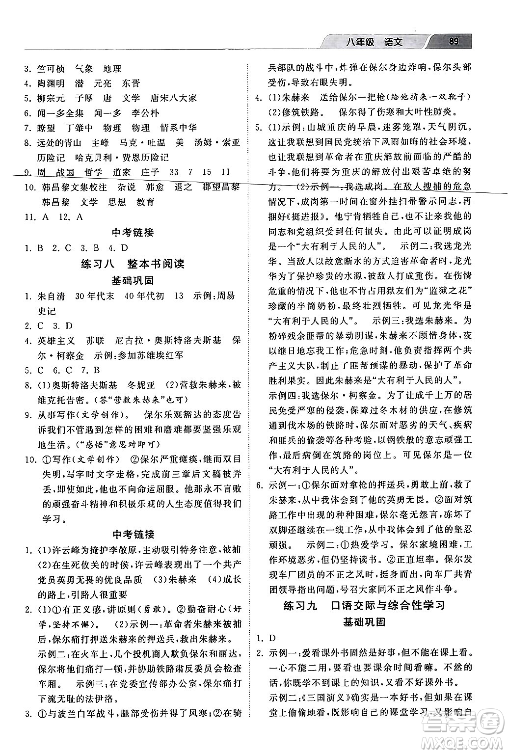 河北美術(shù)出版社2024年暑假生活八年級(jí)語(yǔ)文通用版答案