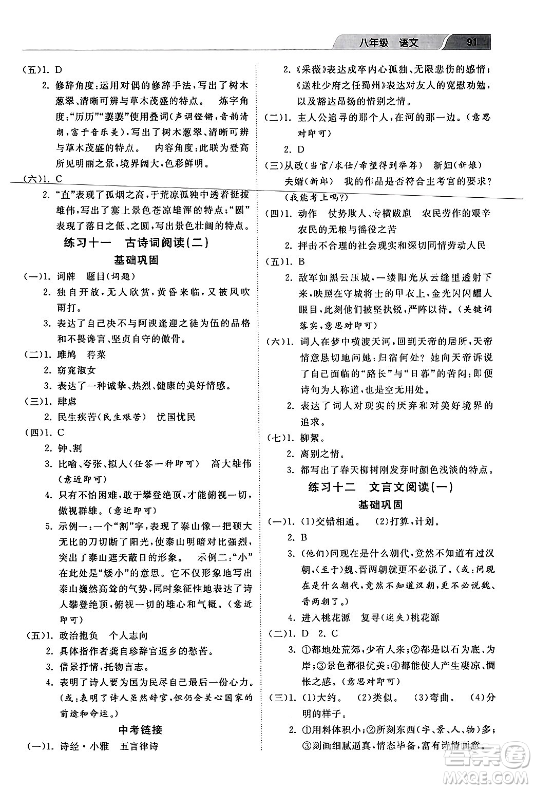 河北美術(shù)出版社2024年暑假生活八年級(jí)語(yǔ)文通用版答案