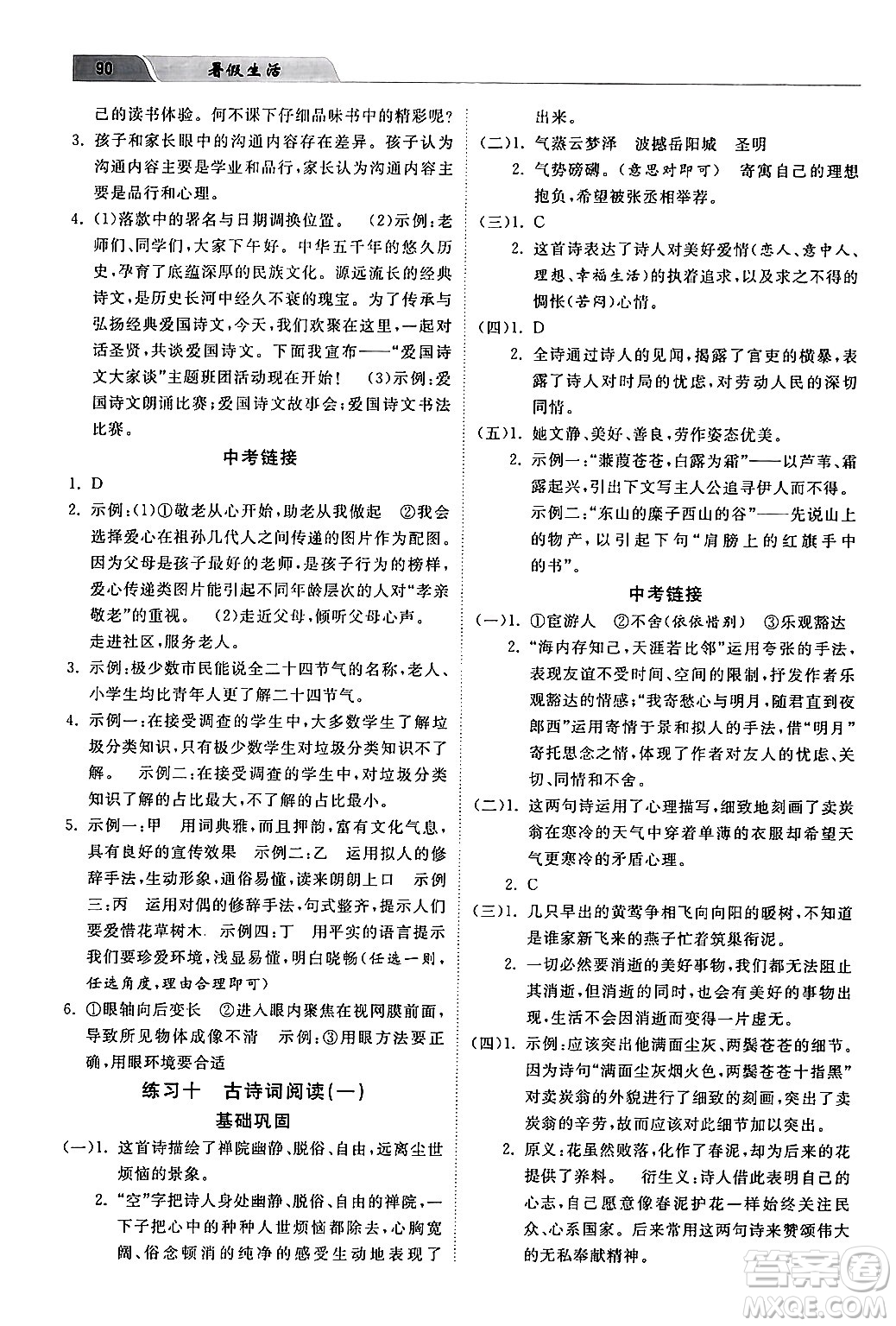 河北美術(shù)出版社2024年暑假生活八年級(jí)語(yǔ)文通用版答案