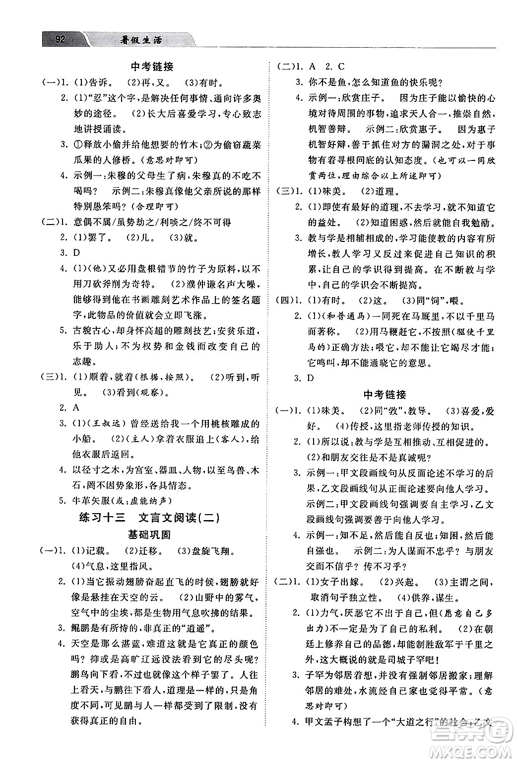 河北美術(shù)出版社2024年暑假生活八年級(jí)語(yǔ)文通用版答案