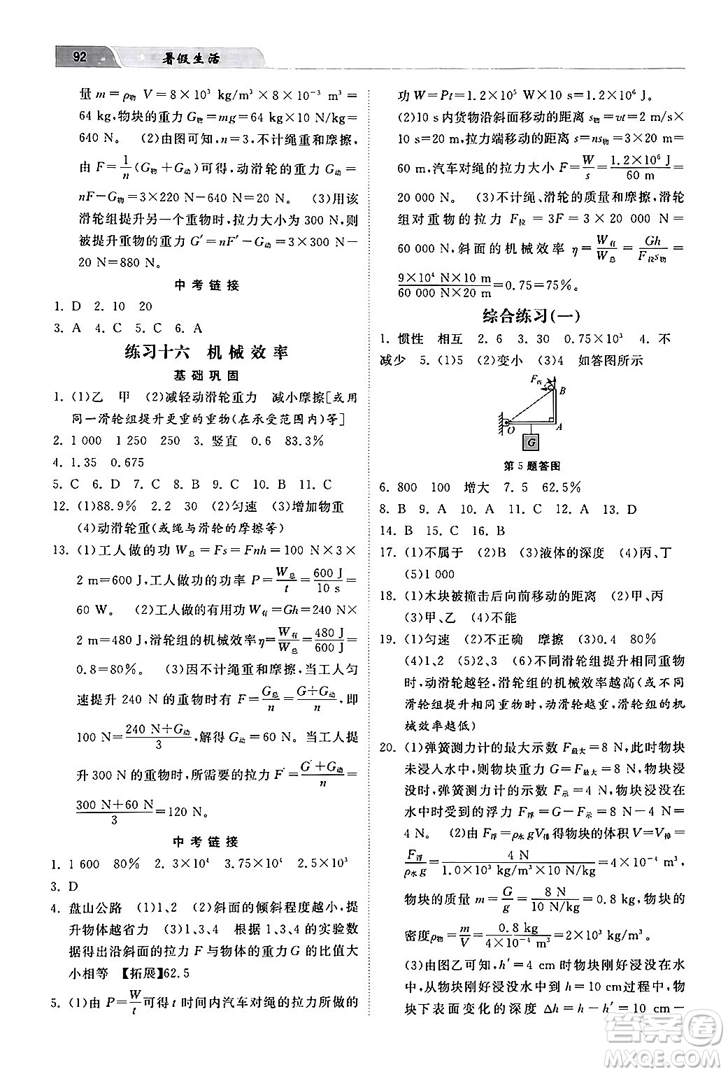 河北美術(shù)出版社2024年暑假生活八年級(jí)物理通用版答案