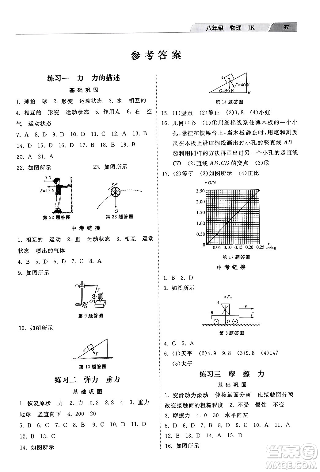 河北美術(shù)出版社2024年暑假生活八年級(jí)物理教科版答案