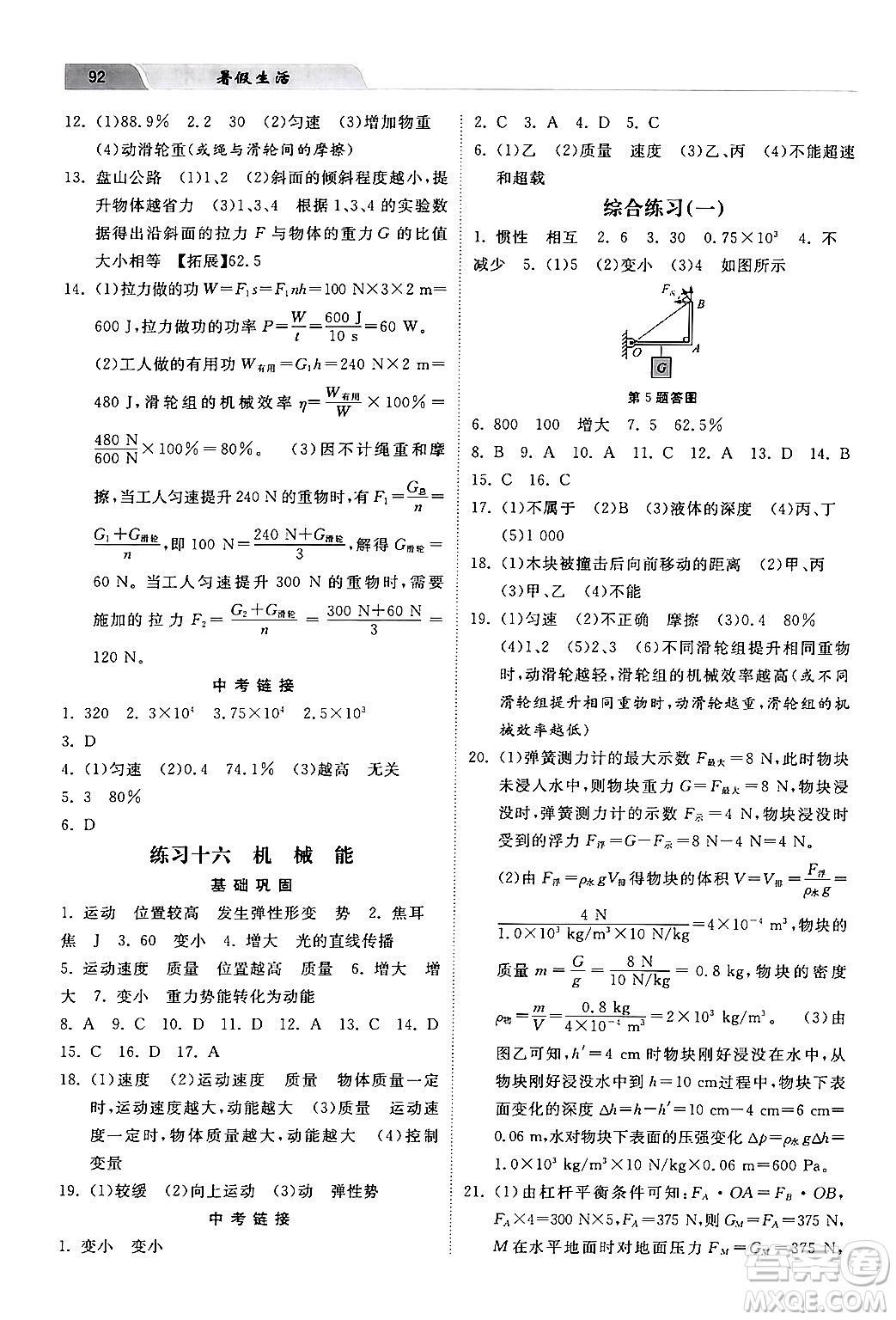 河北美術(shù)出版社2024年暑假生活八年級(jí)物理教科版答案